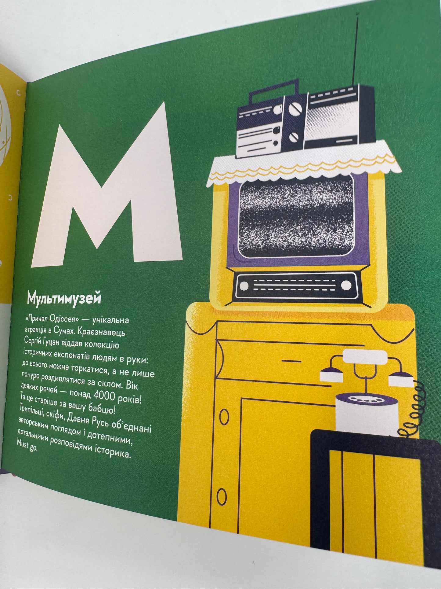 Книжечка-мандрівочка. Суми. Ірена Карпа / Книги про Україну для дітей