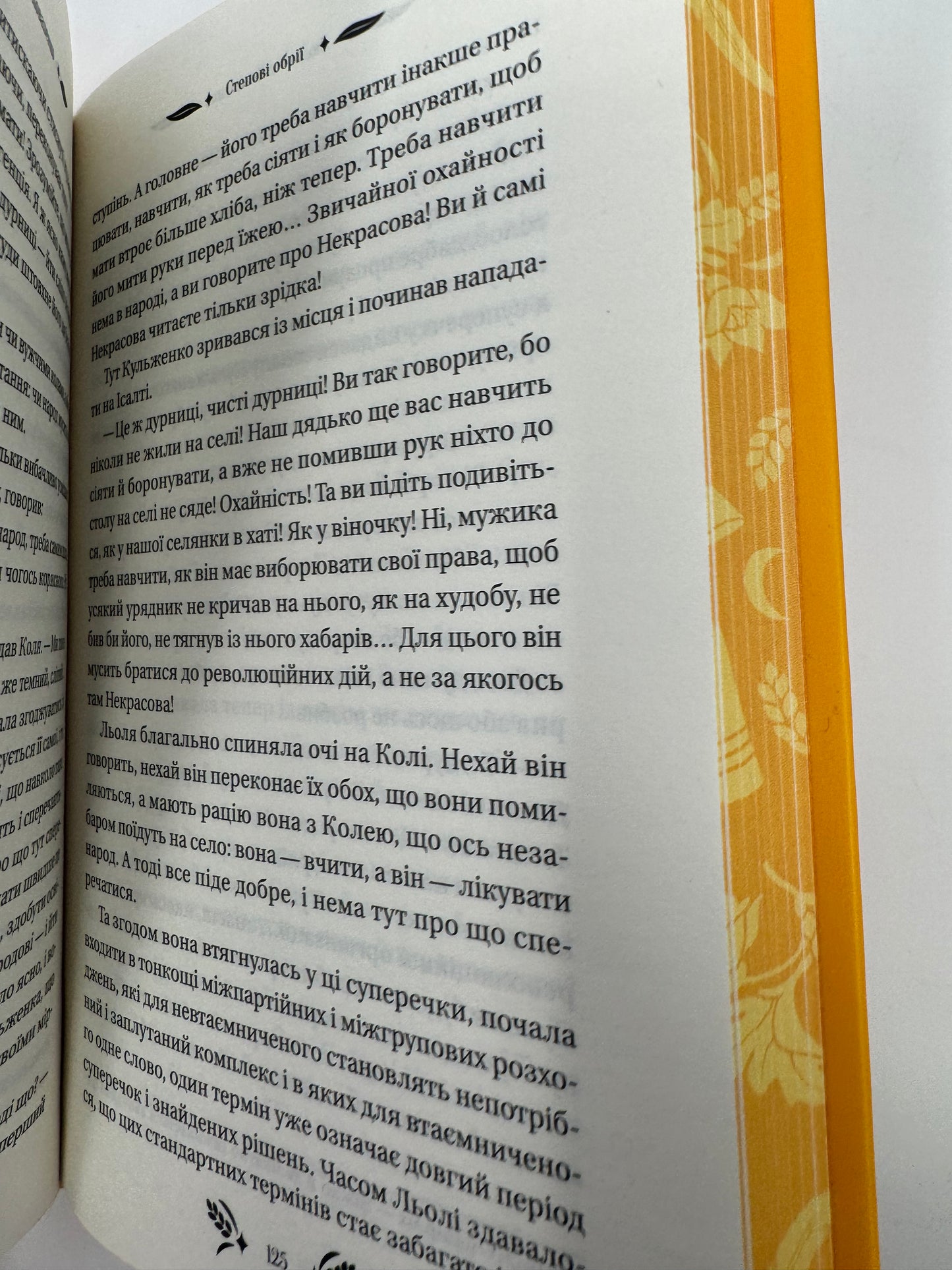 Степові обрії. Людмила Коваленко / Класика українська купити книги від Vivat