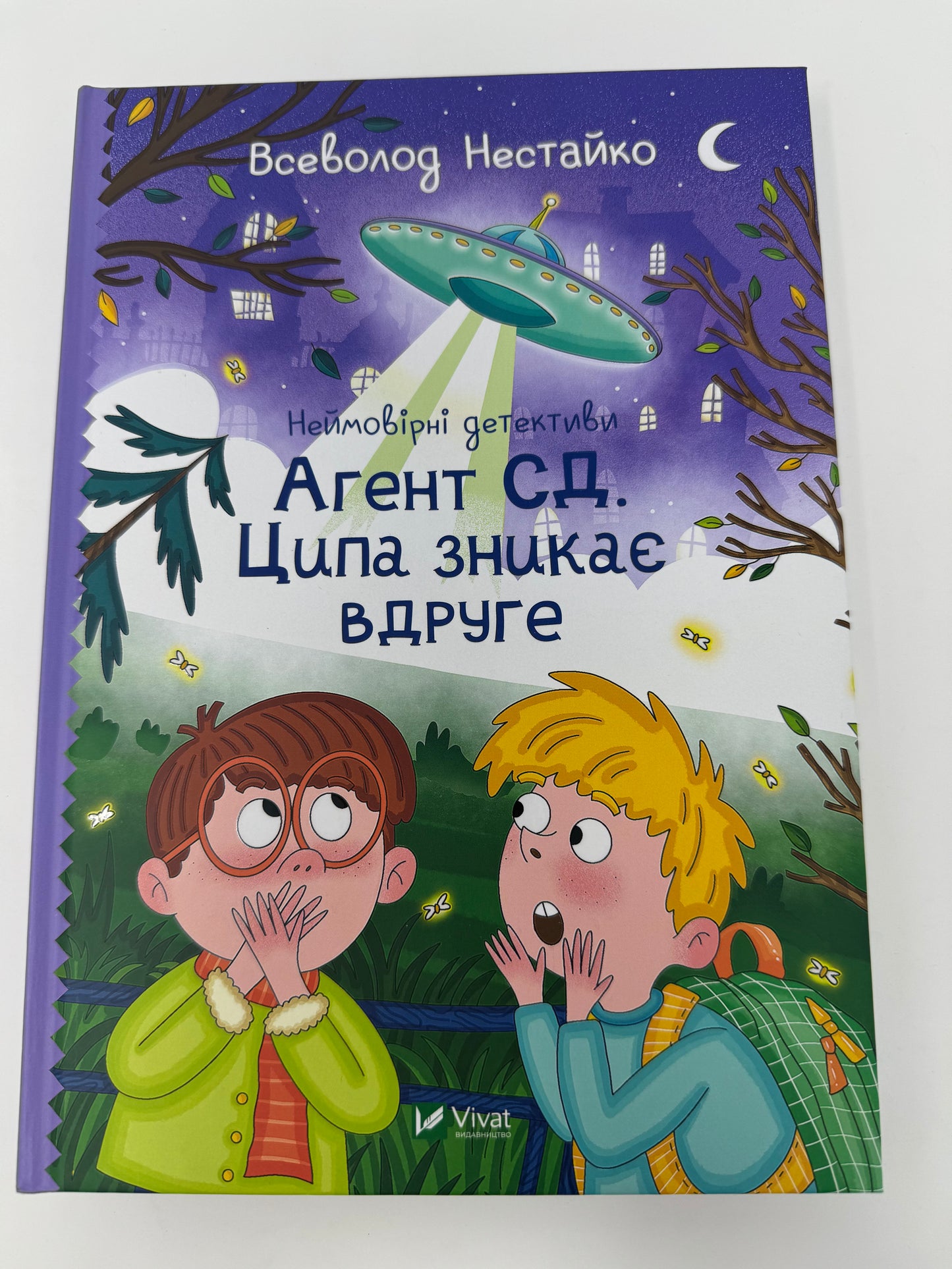 Неймовірні детективи. Агент СД. Ципа зникає вдруге. Всеволод Нестайко / Українська дитяча класика та пригоди