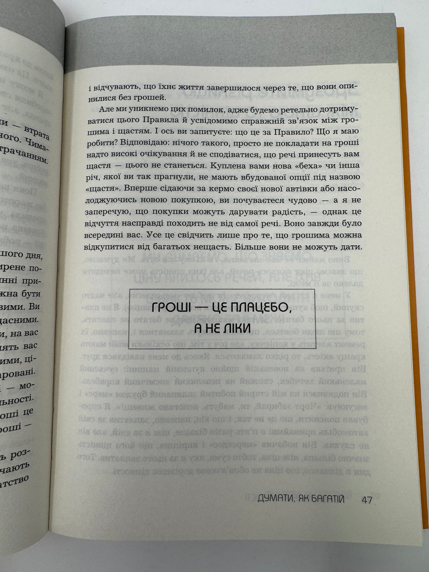Правила заможності. Особистий кодекс процвітання та достатку. Річард Темплар / Книги мотиваційні та для саморозвитку