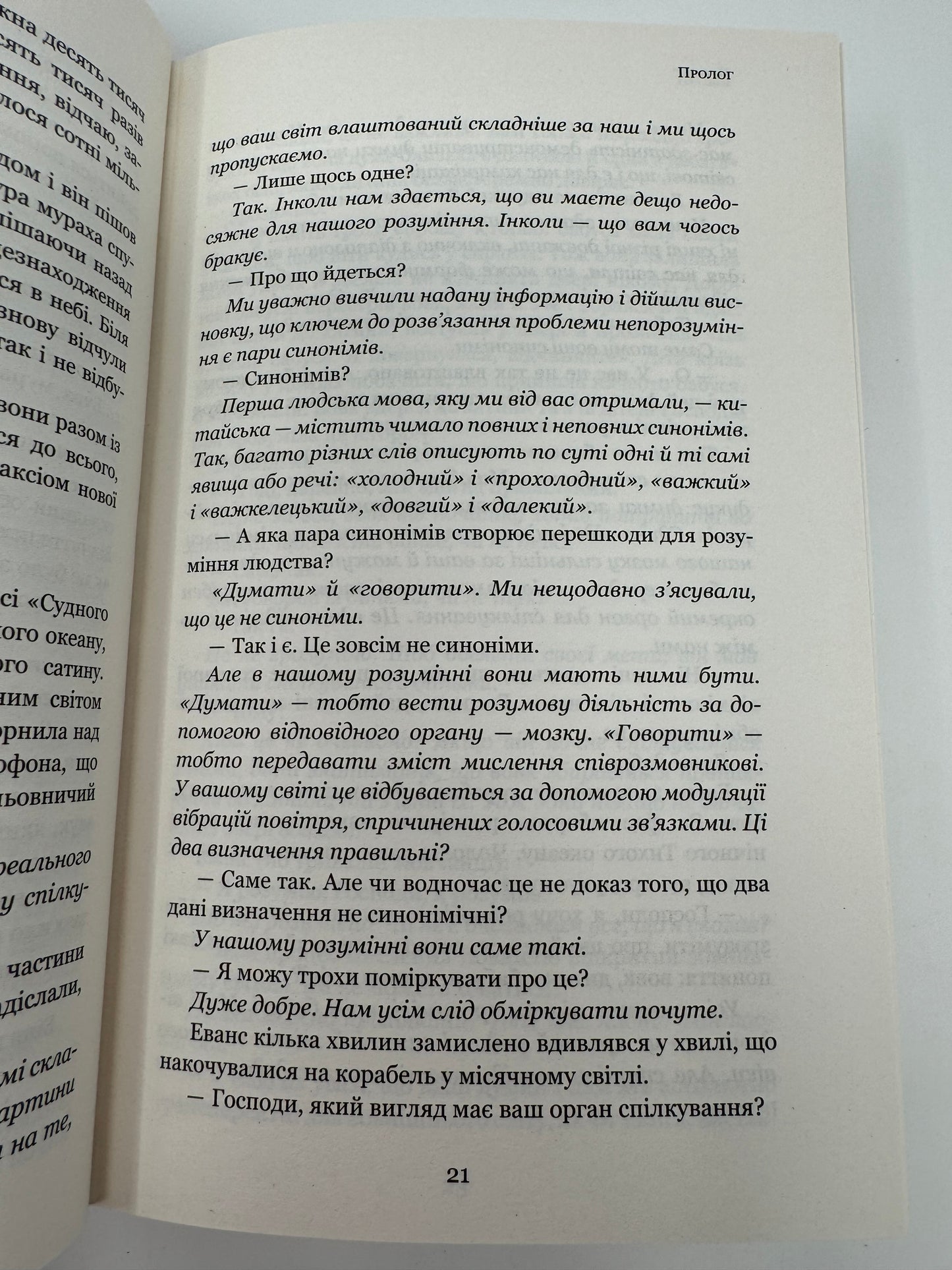 Темний ліс. Памʼять про минуле землі. Лю Цисінь / Світові бестселери українською