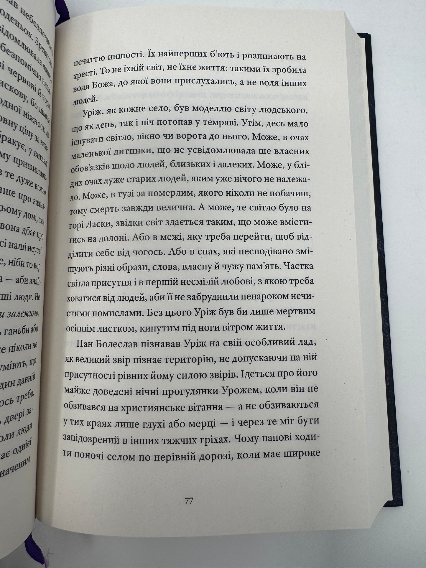 Урізька готика. Галина Пагутяк / Книги сучасна українська проза