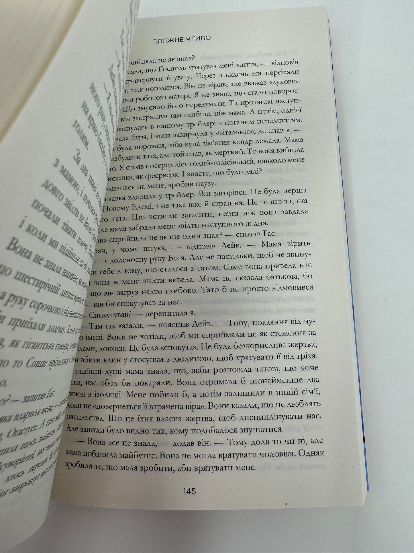 Пляжне чтиво. Емілі Генрі (paperback) / Бестселери NYT українською