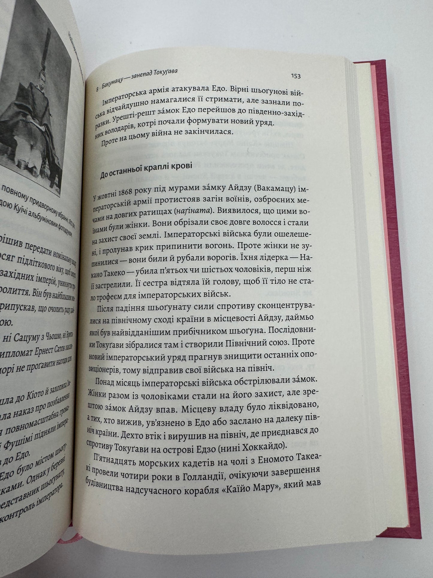Найкоротша історія Японії. Леслі Даунер / Книги про Японію купити