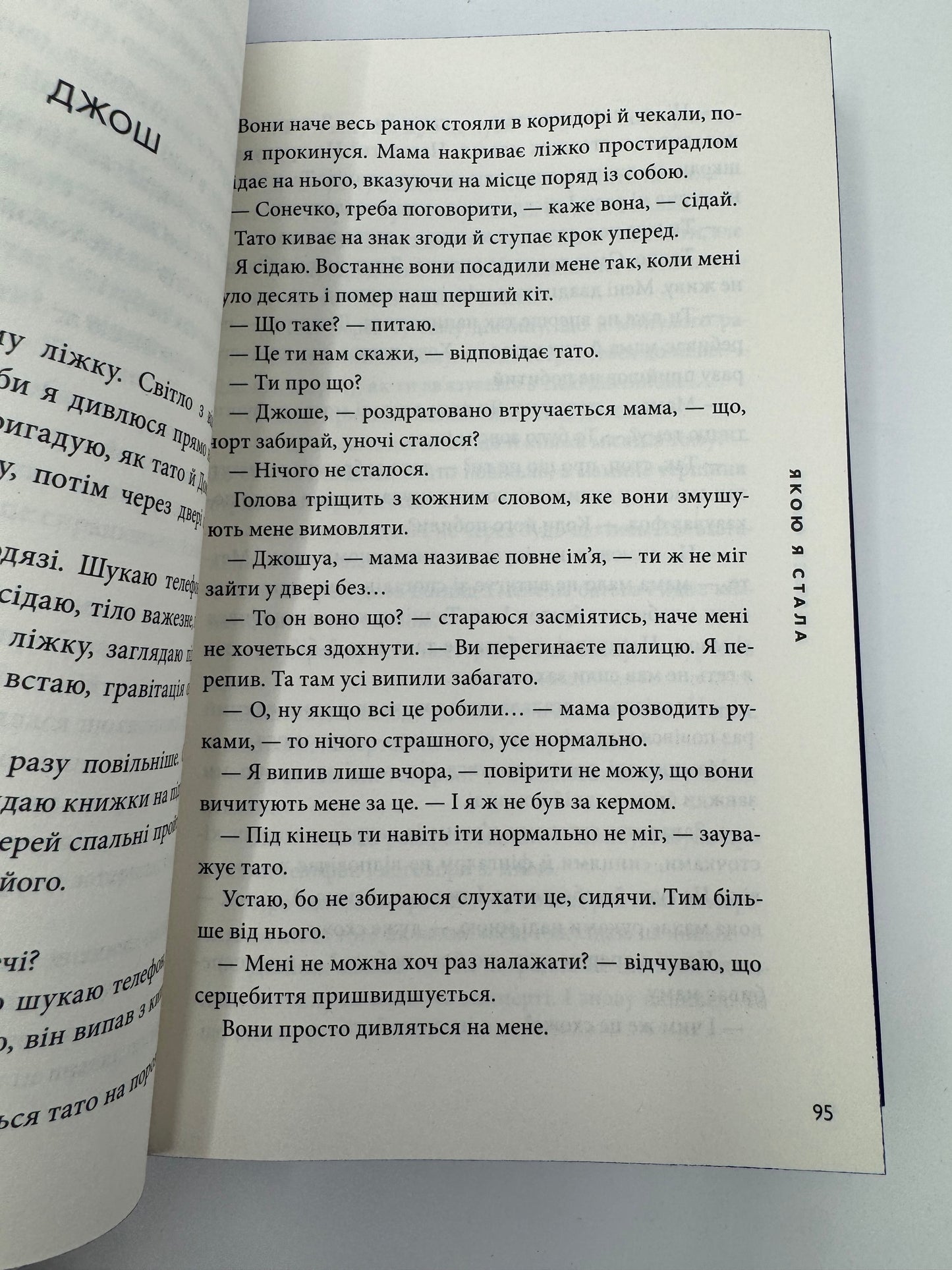 Якою я стала. Ембер Сміт / Світові книги купити бестселери