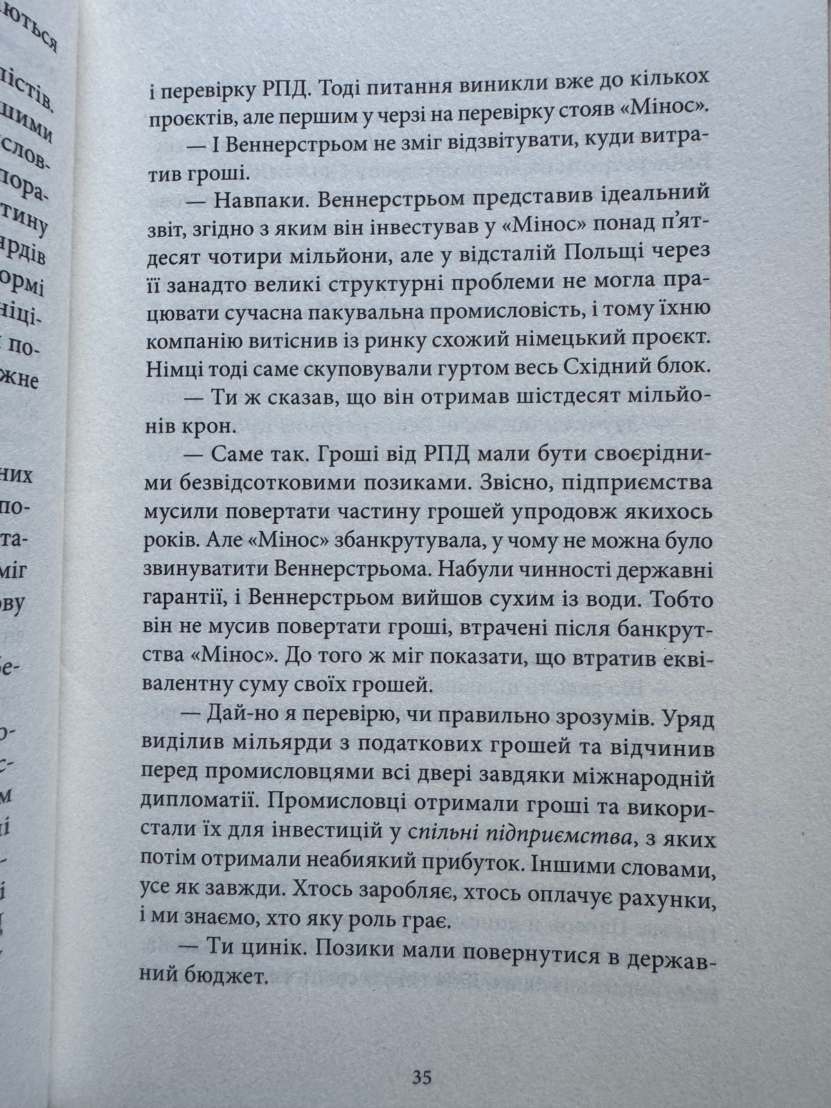 Чоловіки, які ненавидять жінок. Дівчина з татуюванням дракона. Стіг Ларссон / Світові детективи та екранізації
