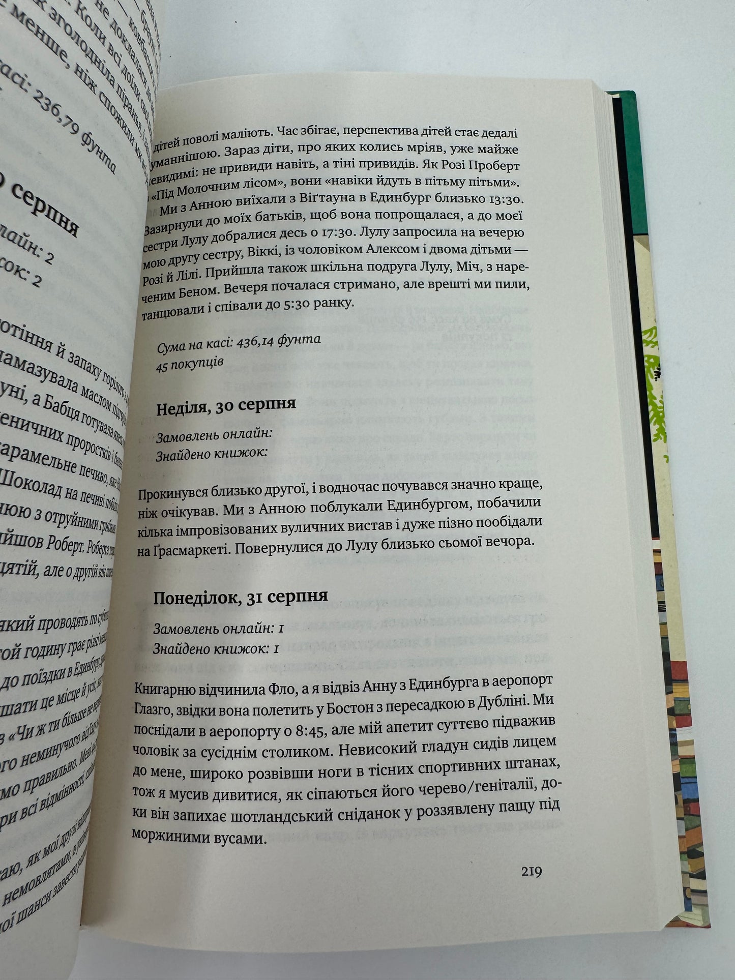 Сповідь книгаря. Шон Байзелл / Книги про книги українською