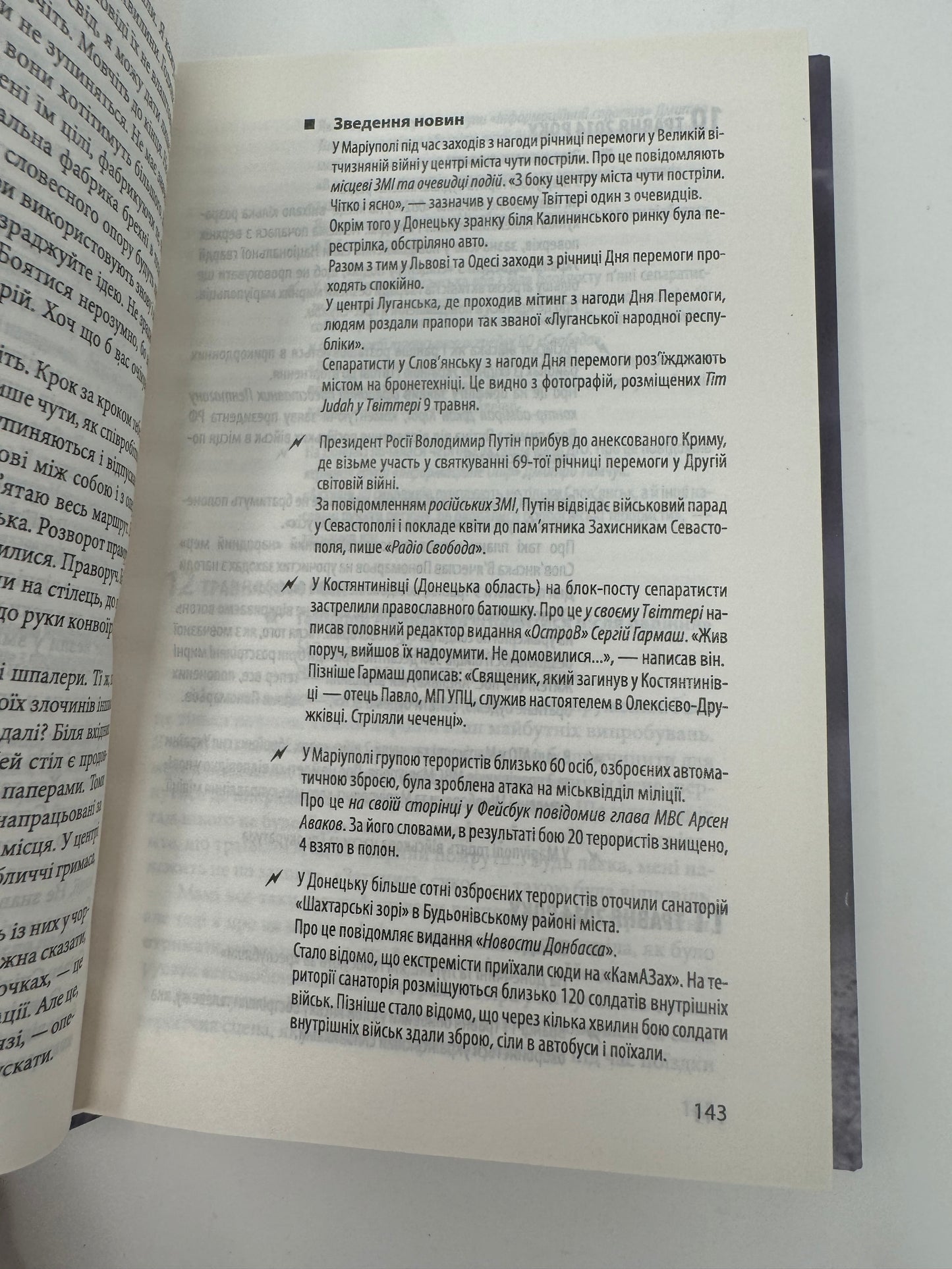 Хроніка війни. 2014-2020. Том 1. Від Майдану до Іловайська. Олександр Красовицький / Книги про війну