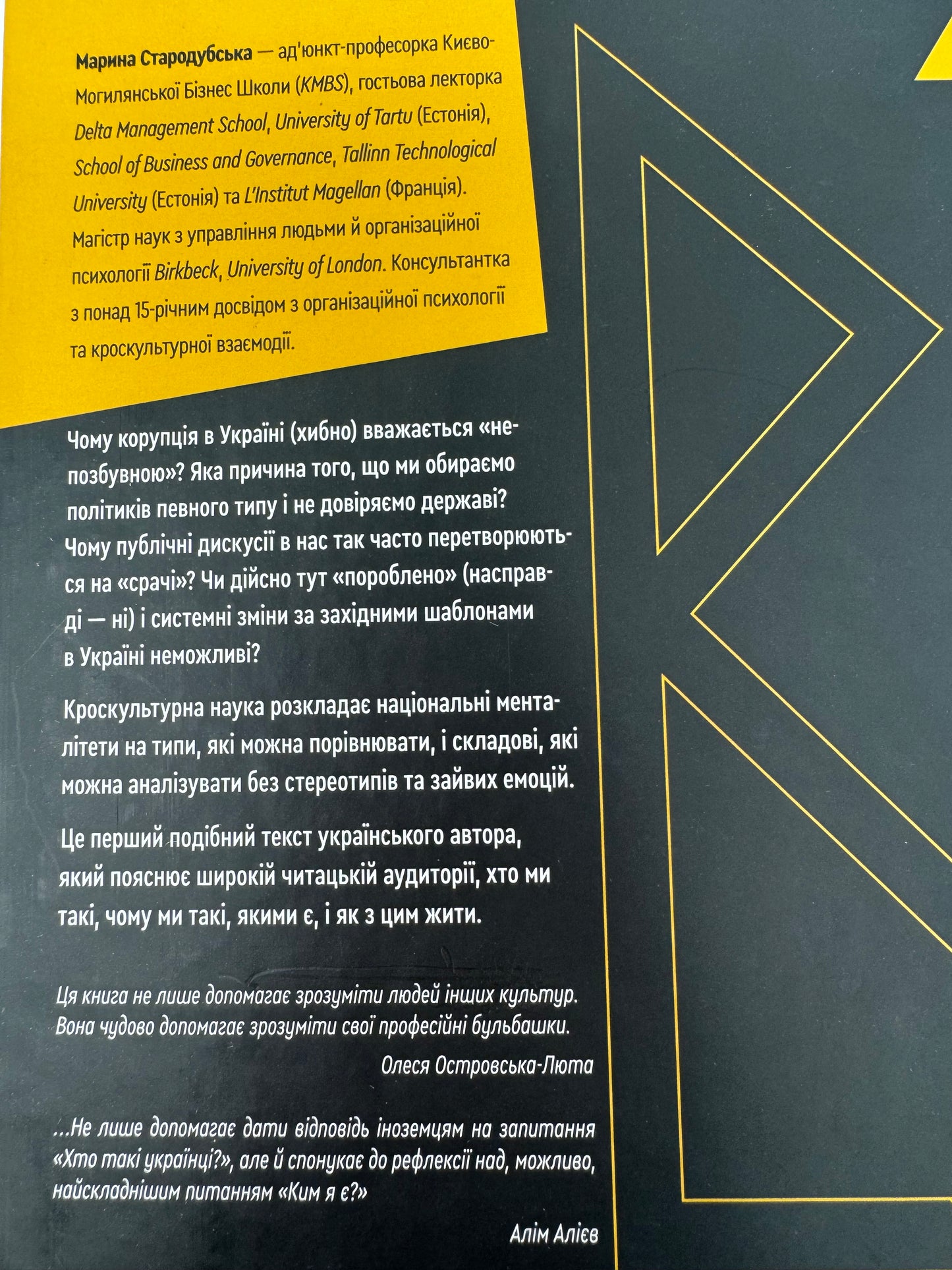 Як зрозуміти українців: кроскультурний погляд. Марина Стародубська / Книги про Україну