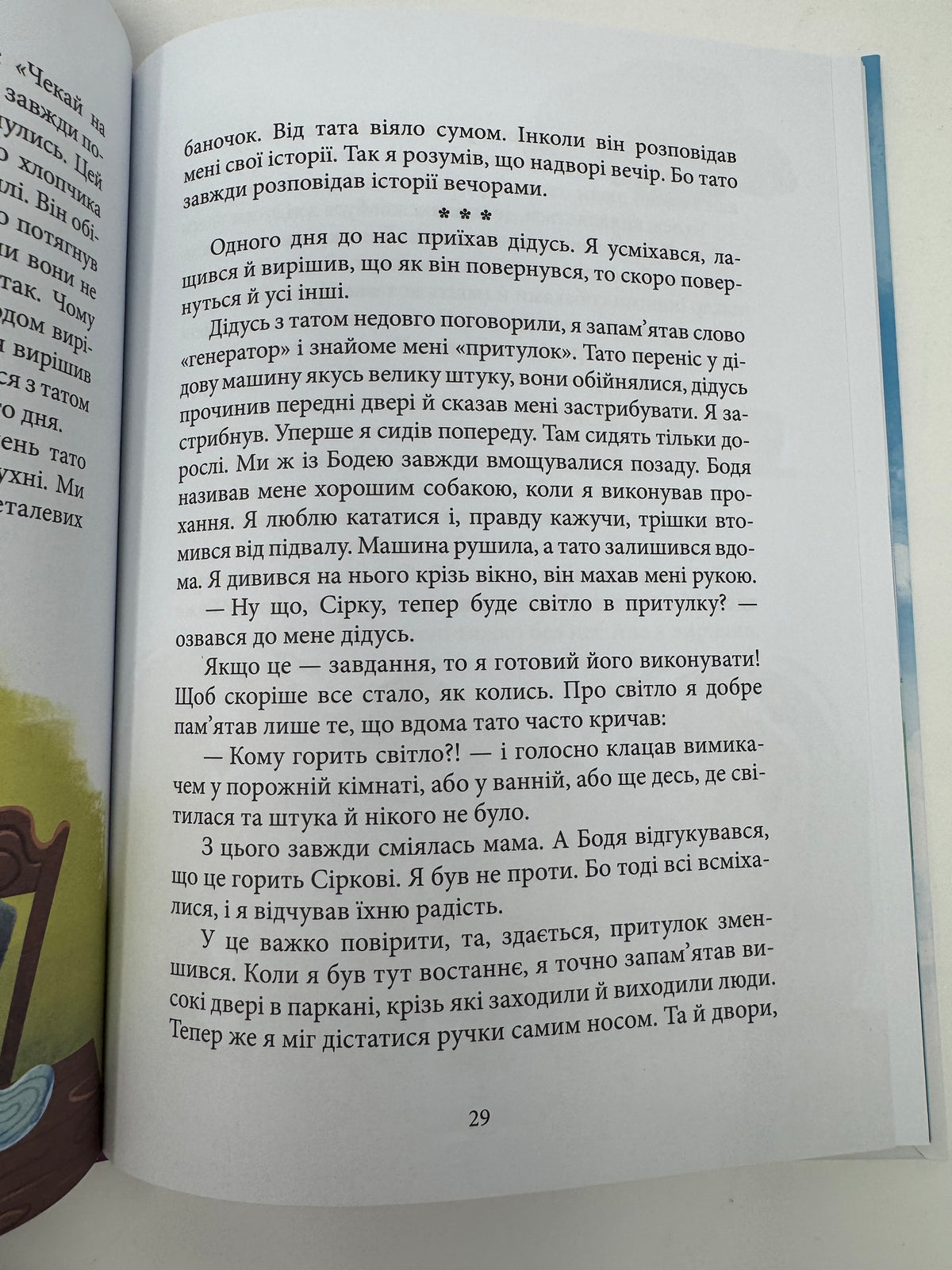Мрія Сірка. Оповідання для дітей про людяність, сміливість і здійснення мрій / Книги сучасні українські для дітей