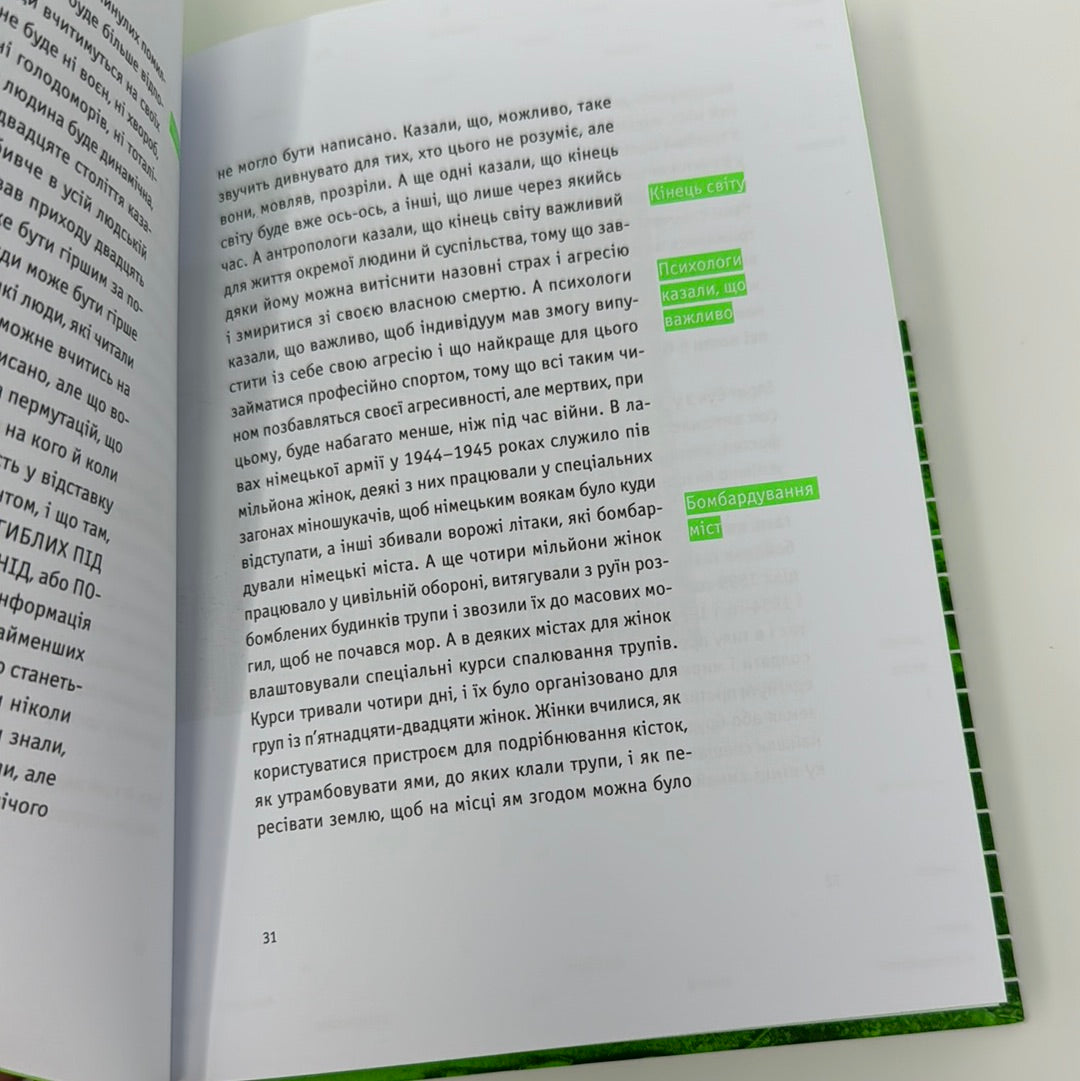 Європеана. Коротка історія двадцятого століття. Патрік Оуржеднік / Книги зі світової історії