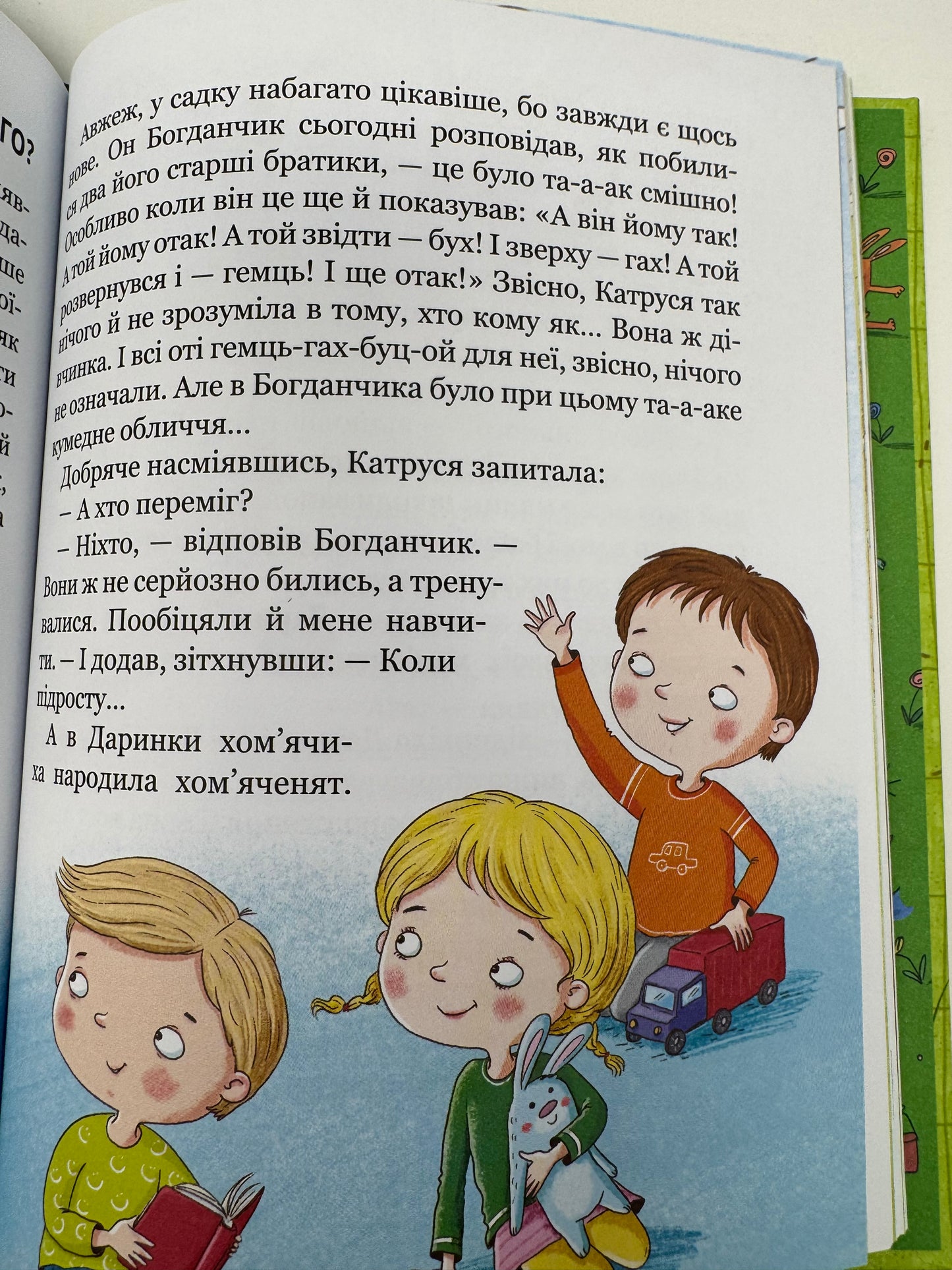 Хочу бути зайчиком. Іван Андрусяк / Книги українських письменників для дітей