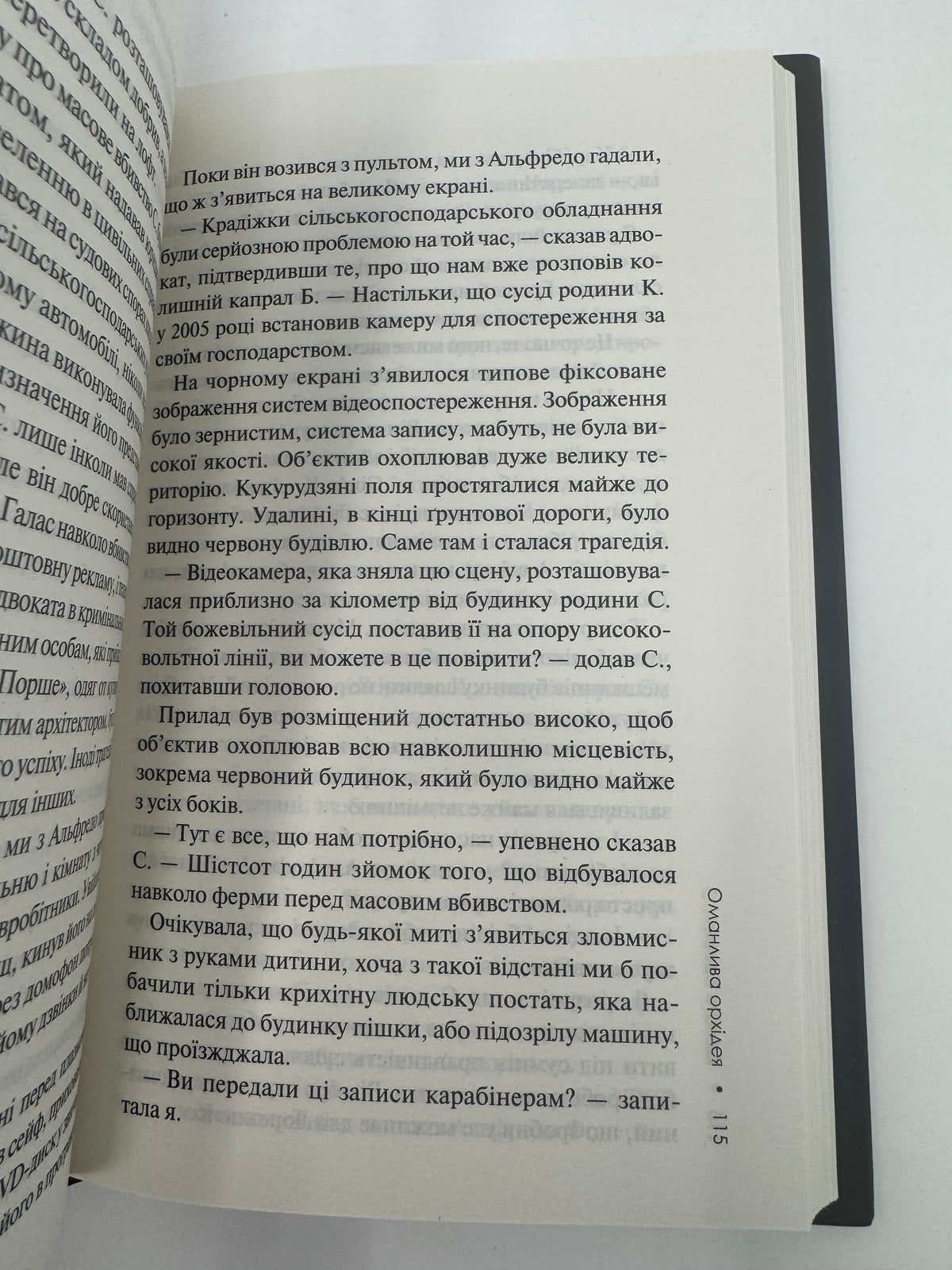Оманлива орхідея (суперобкладинка). Донато Каррізі / Світові детективи та трилери