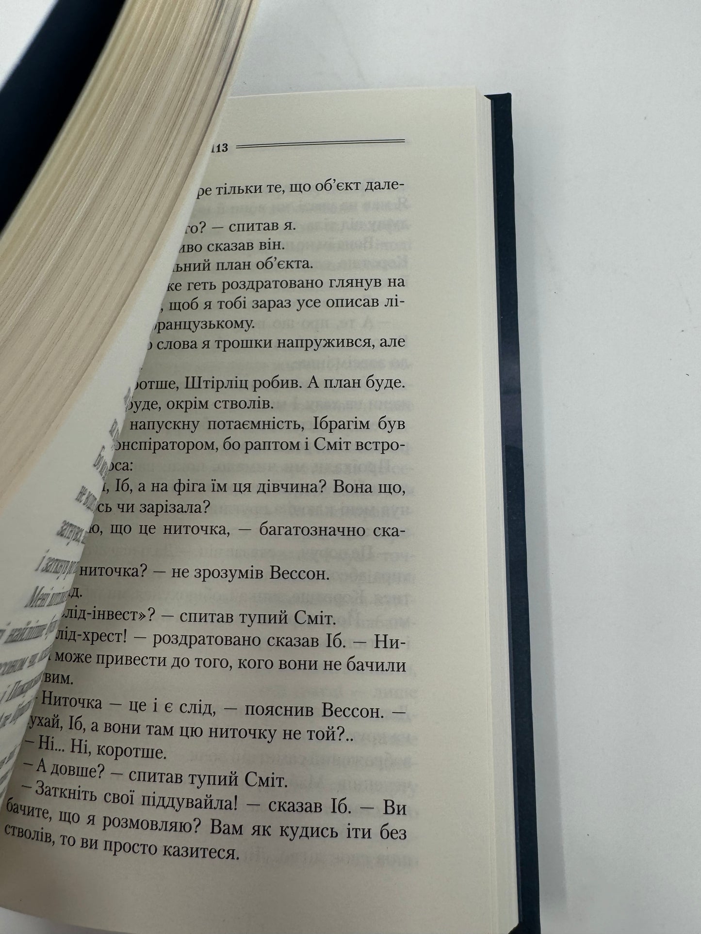 Самотній вовк. Василь Шкляр / Український історичний роман