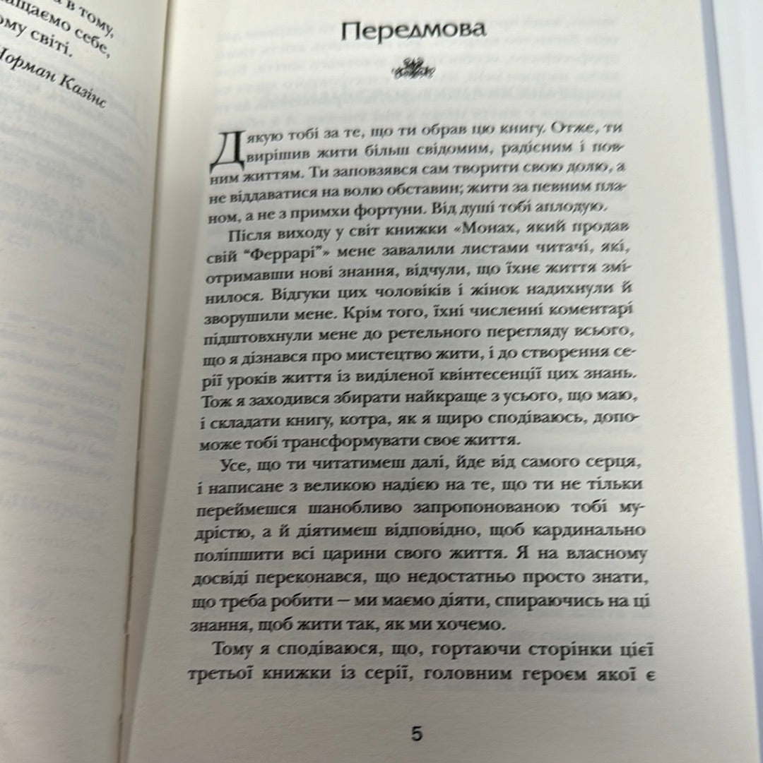 Хто заплаче, коли ти помреш? Робін Шарма / Книги із самопізнання та популярної психології