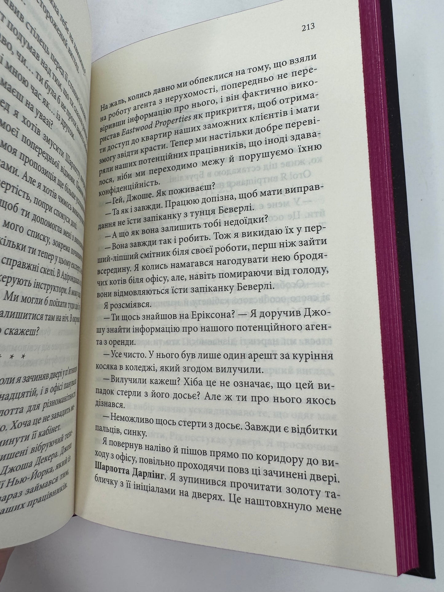 Нотатки ненависті. Ві Кіланд / Світові бестселери українською