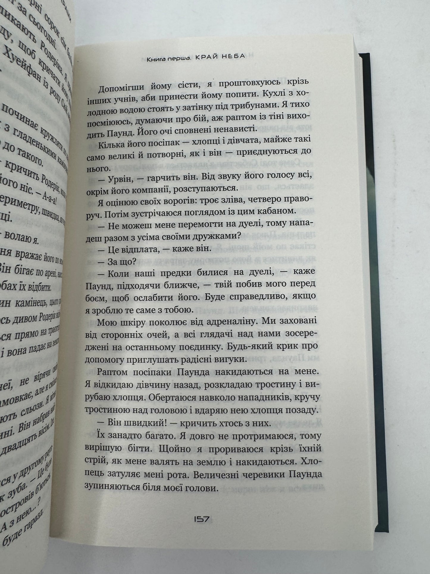 Над чорними хмарами. Книга 1. Край неба. Марк Дж. Ґреґсон / Підліткове фентезі українською купити в США