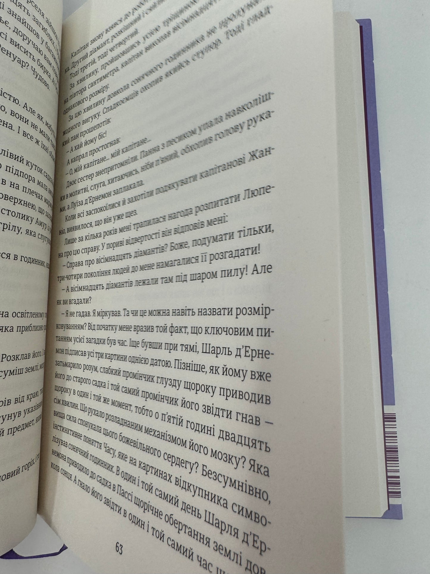 Таємниці Арсена Люпена. Моріс Леблан / Французькі детективи українською