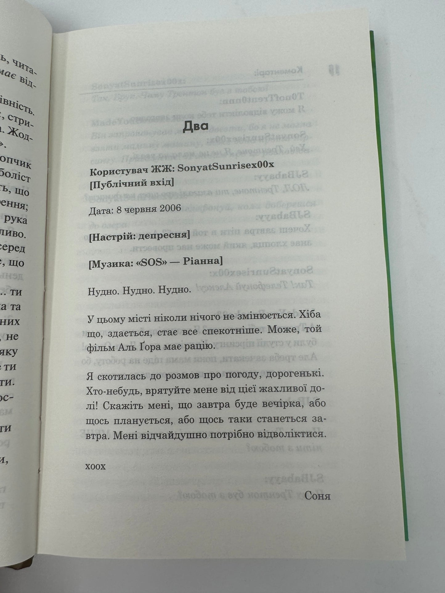 Дівчата люблять дівчат. Гейлі Кійоко / Сучасна проза українською