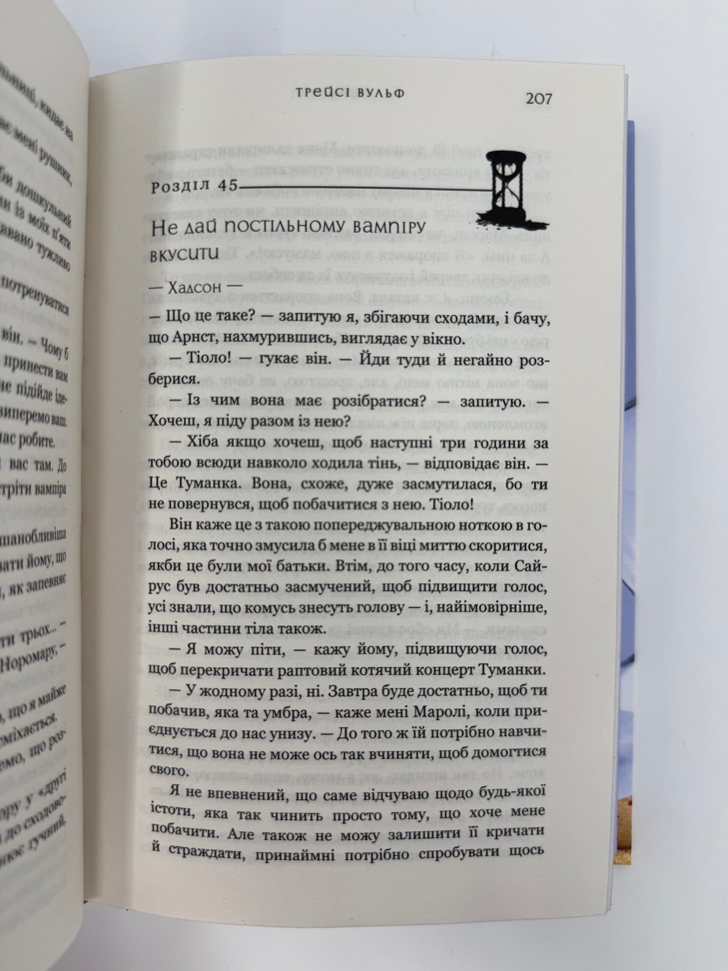 Чари. Жага. Книга 5. Трейсі Вульф / Світові бестселери купити