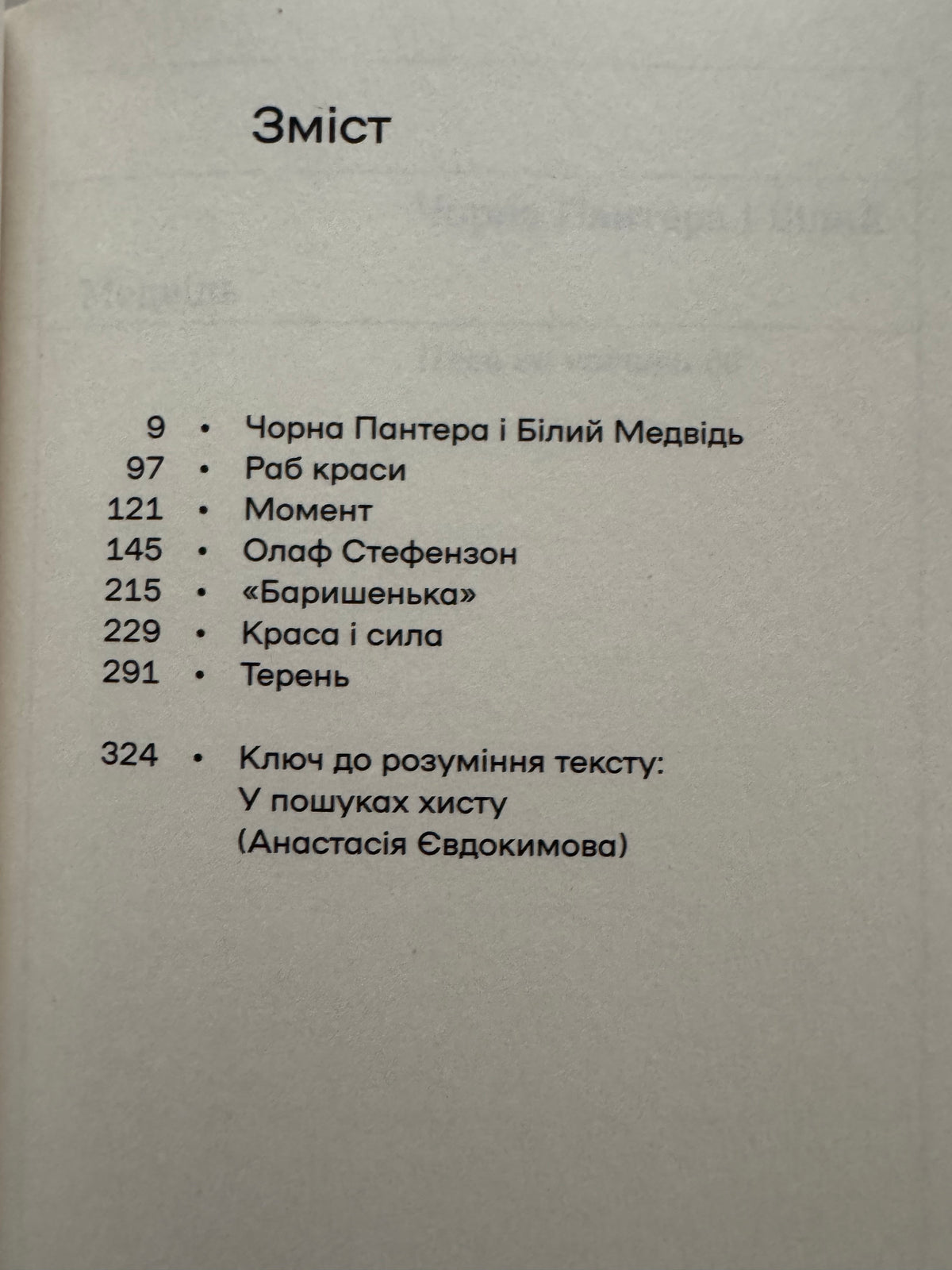 Мина Мазайло. Патетична соната. Микола Куліш / Українські книги класики купити в США