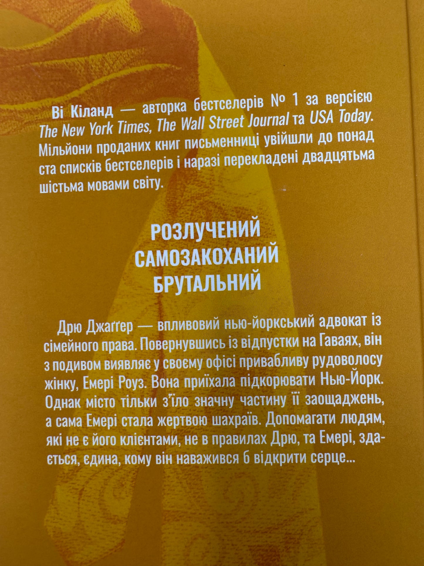 Егоманіяк. Ві Кіланд / Книги бестселери купити