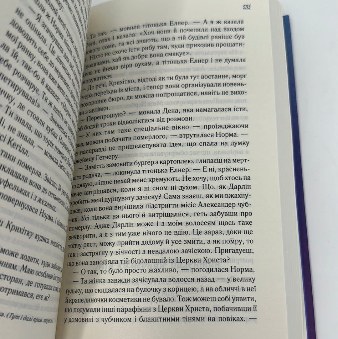 Вітаємо в цьому світі, Крихітко! Фенні Флеґґ / Світові бестселери українською