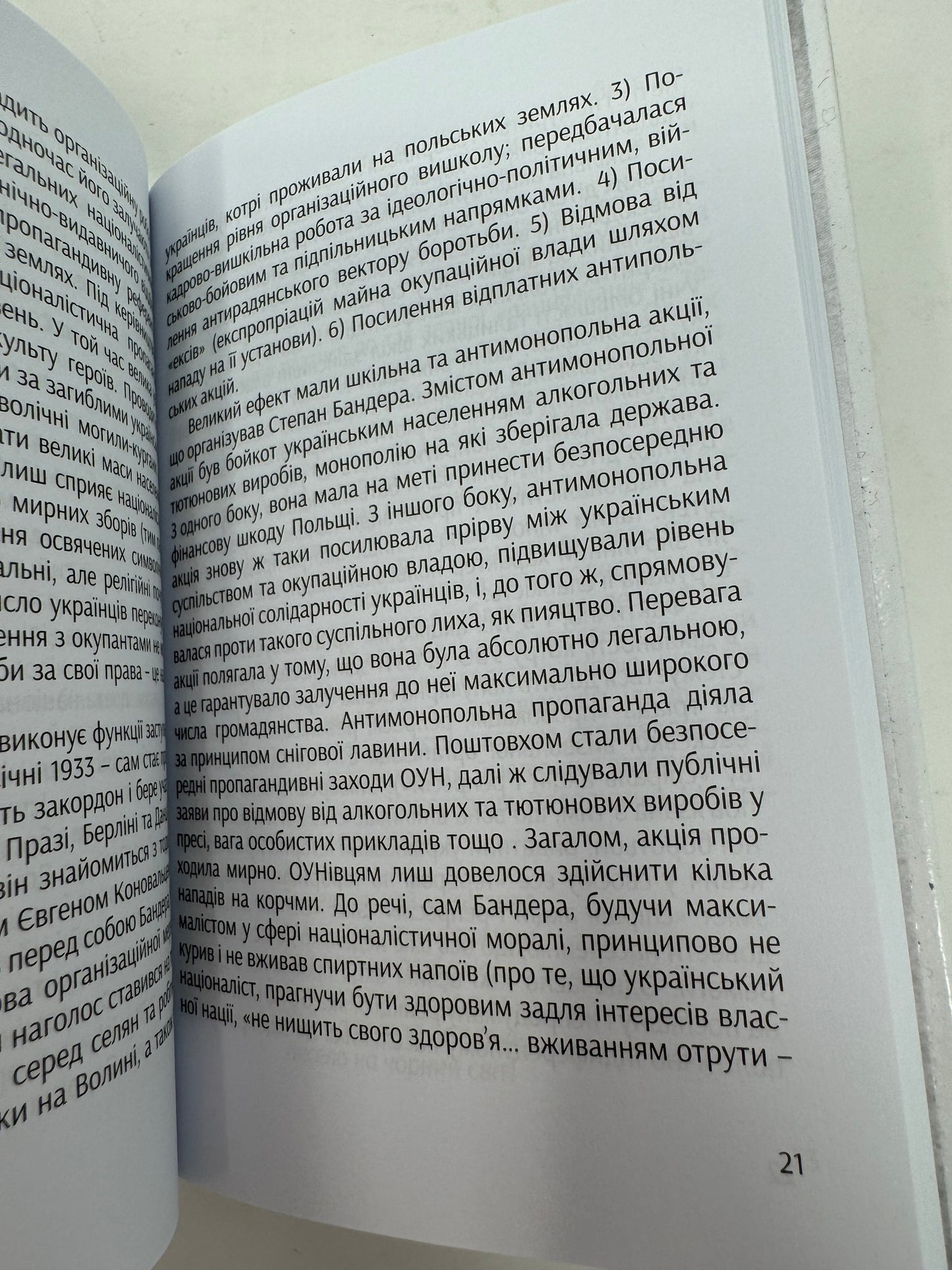 Степан Бандера. Міфологія української свободи. Іван Загребельний / Книги про Степана Бандеру