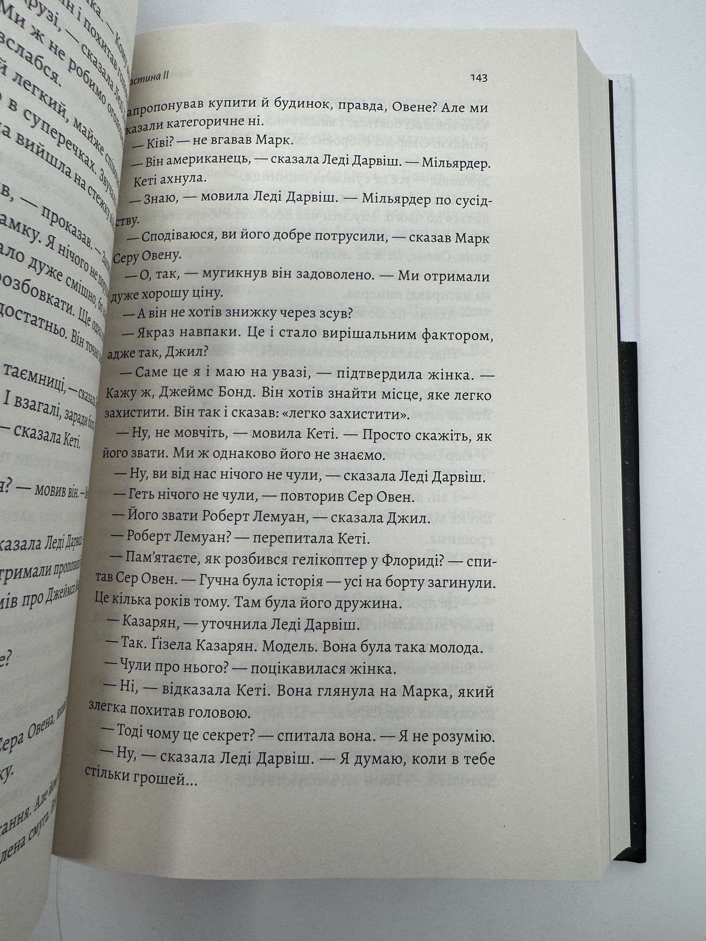 Бірнамський ліс. Елінор Каттон / Світові бестселери та книги лауреатів Букерівської премії