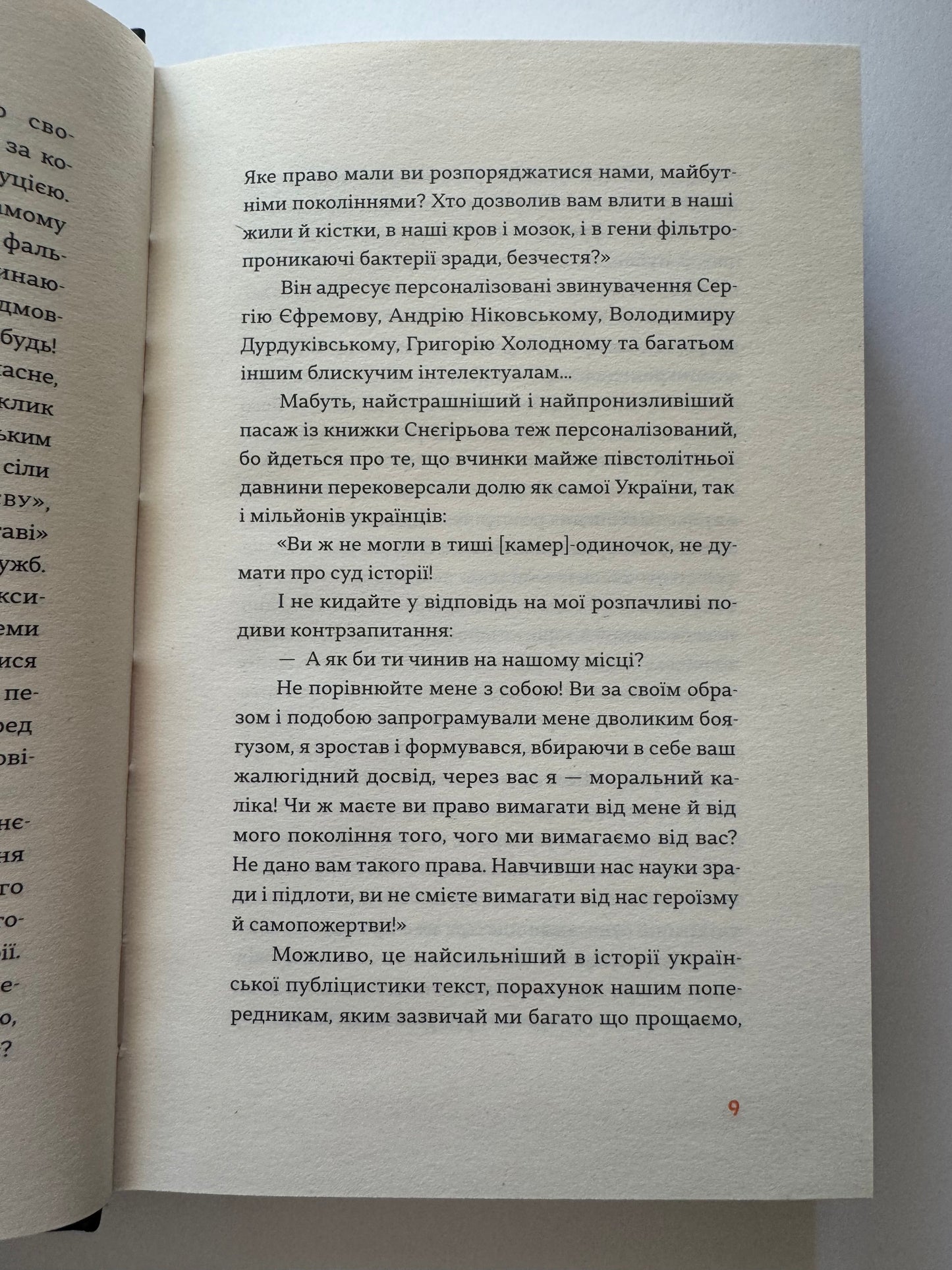 Набої для розстрілу. Гелій Снєгірьов / Книги з української історії