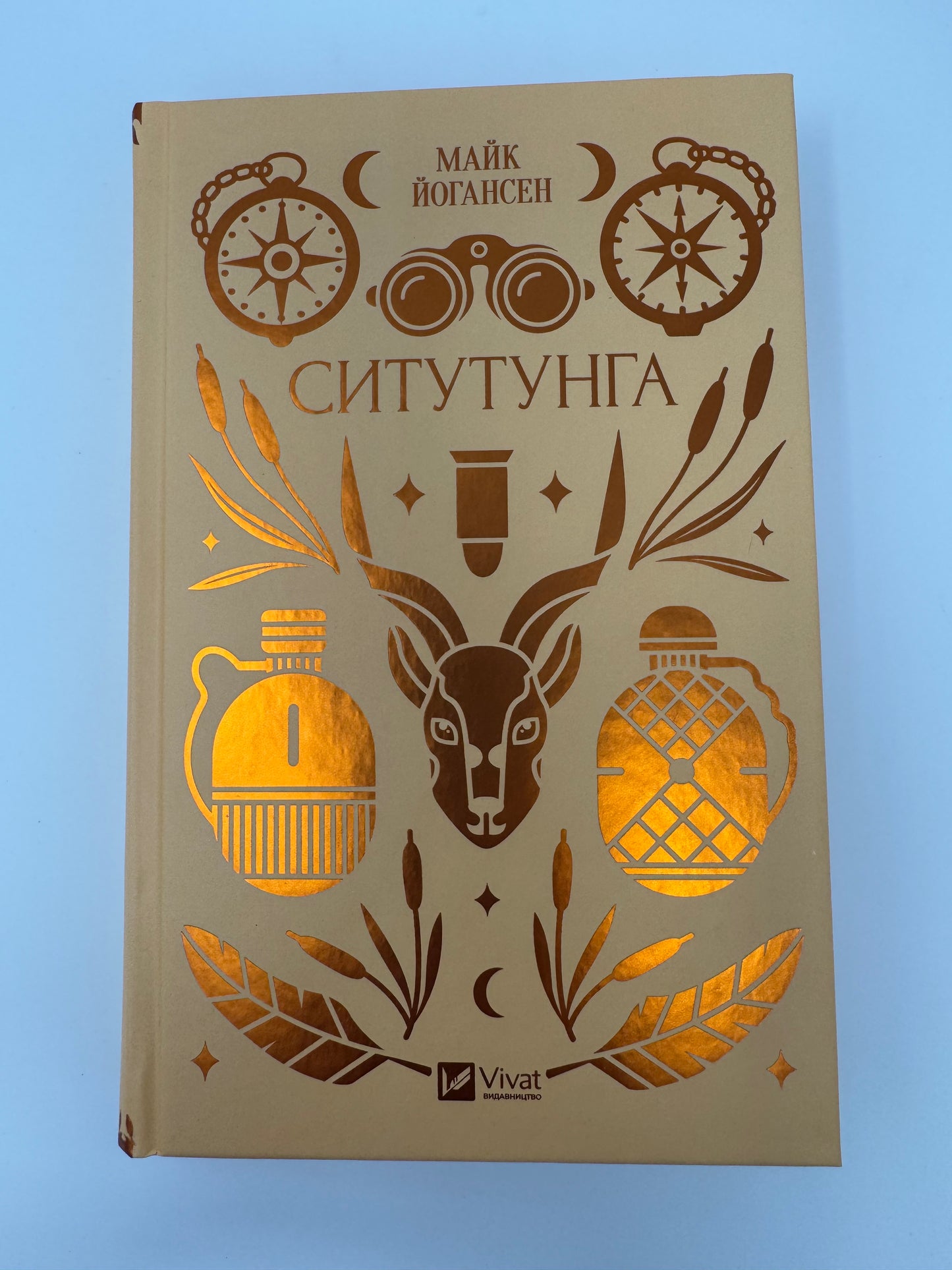 Ситутунга. Майк Йогансен / Українська класика книги купити в Америці