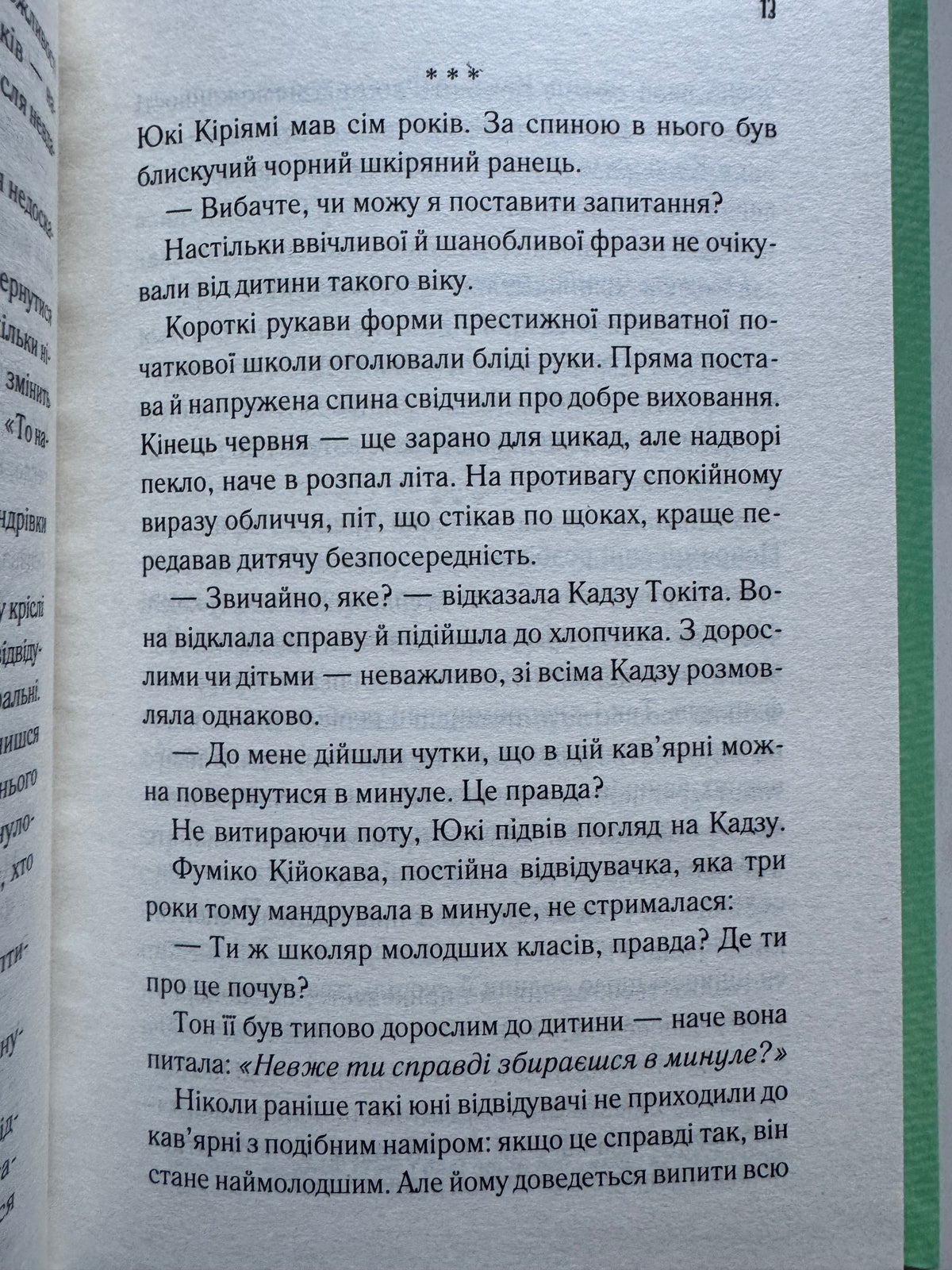 Доки ми не забули доброту. Доки кава не охолоне. Тосікадзу Кавагуті / Книги для душі купити в США