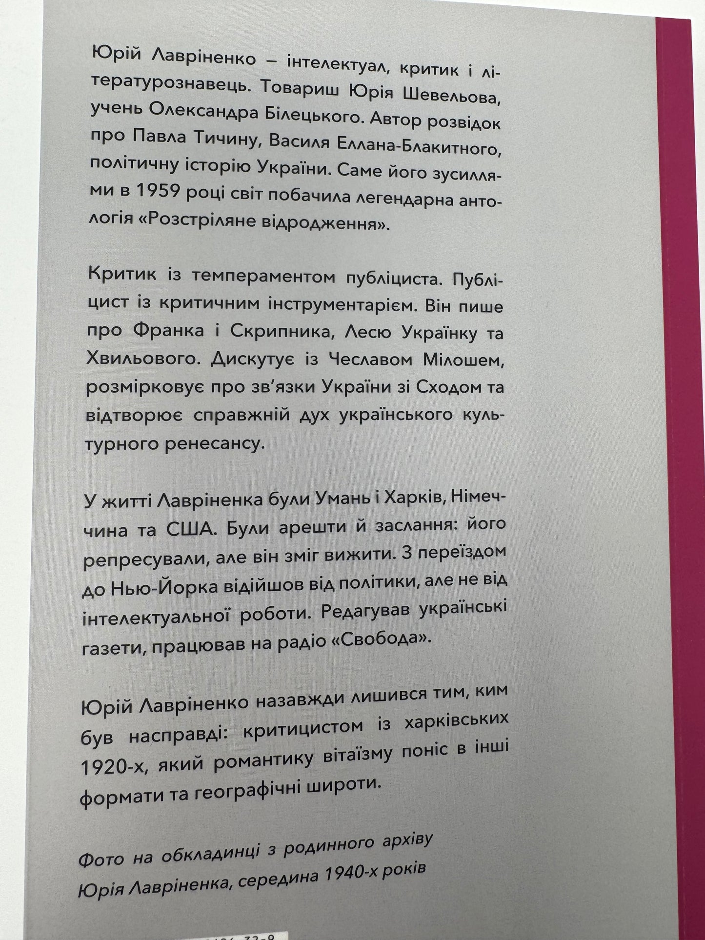 Дух неспокою. Юрій Лавріненко / Книги відомих українців