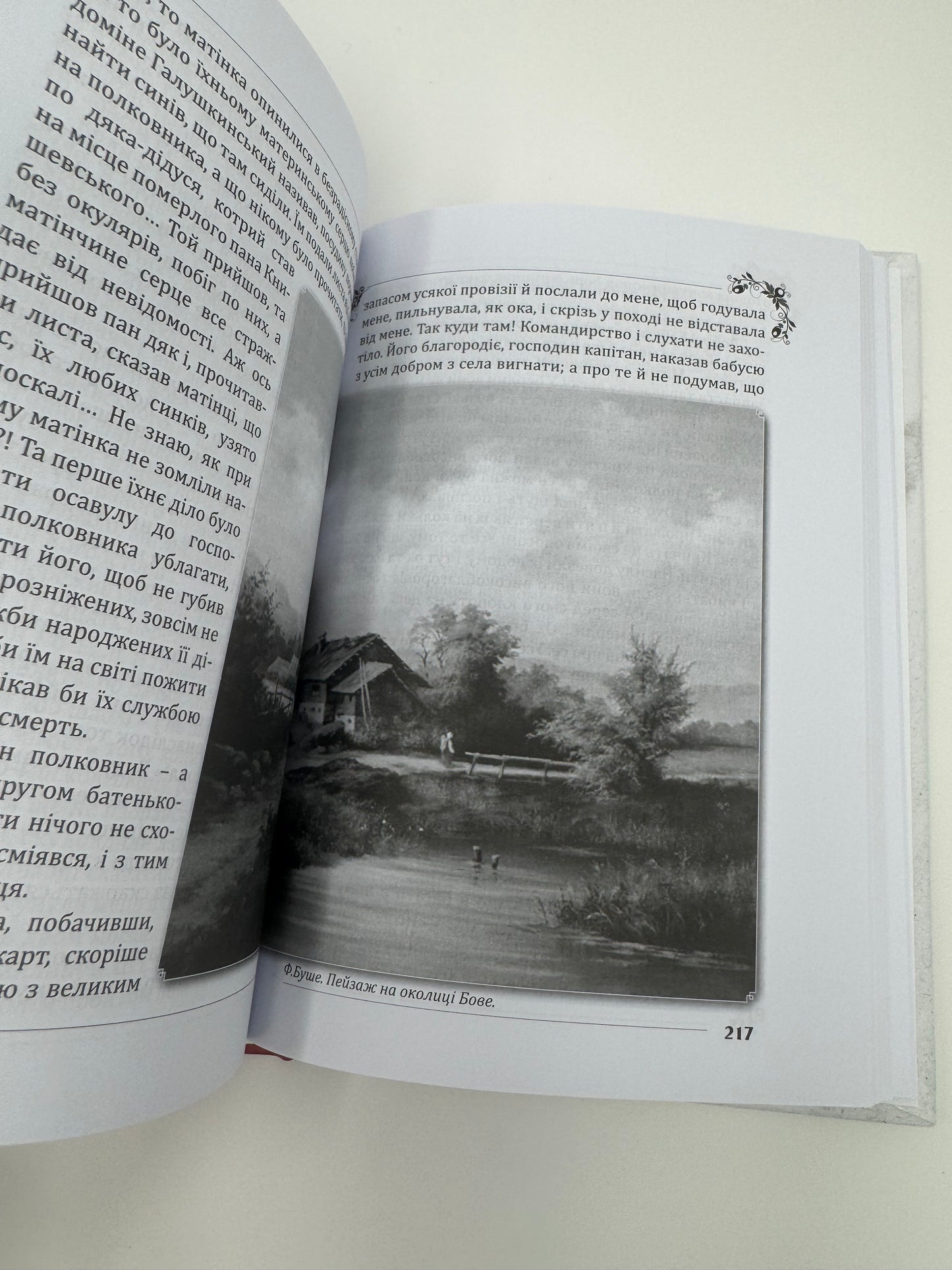 Пан Халявський. Григорій Квітка-Основʼяненко / Українські книги з класикою