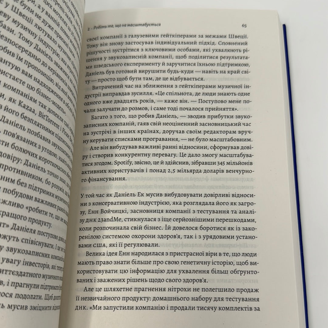 Майстри масштабування. Неочевидні істини від найуспішніших підприємців світу (мʼяка обкладинка). Рід Гоффман та інші / Нонфікш для дорослих українською