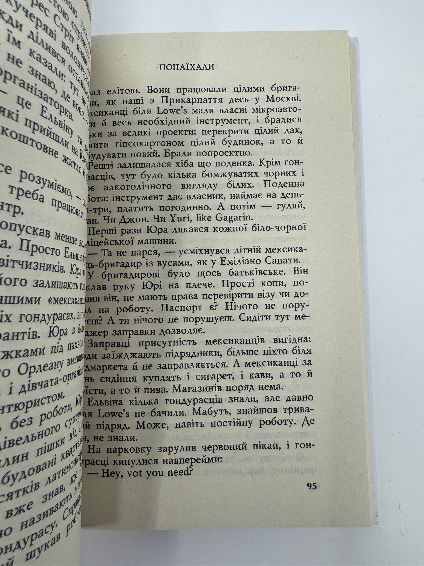Понаїхали. Артем Чапай / Сучасна українська проза