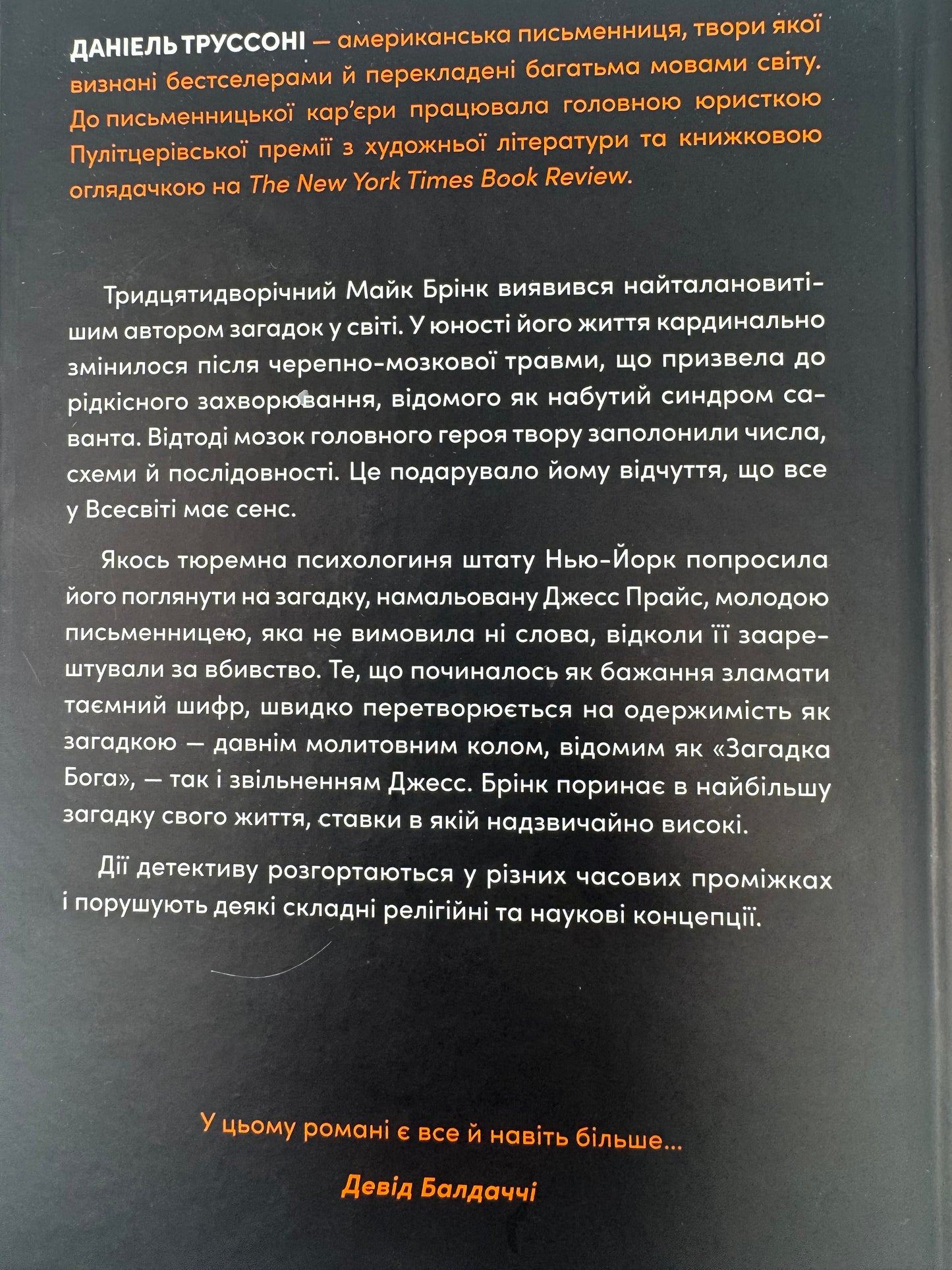 Майстер загадок. Даніель Труссоні / Світові бестселери українською купити в США книги