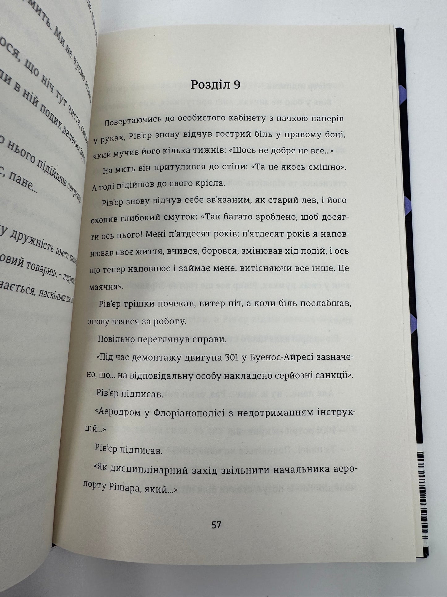 Нічний політ. Антуан де-Сент Екзюпері / Книги Екзюпері світова класика купити