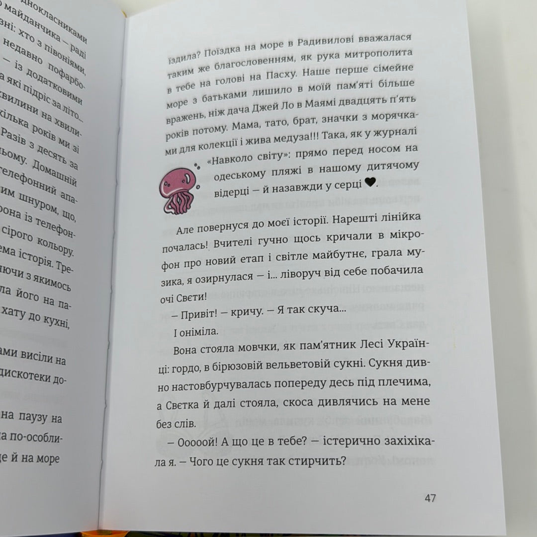 ЦвіТИ! Або як полюбити ту, що в дзеркалі. Оля Цибульська / Мотиваційні книги