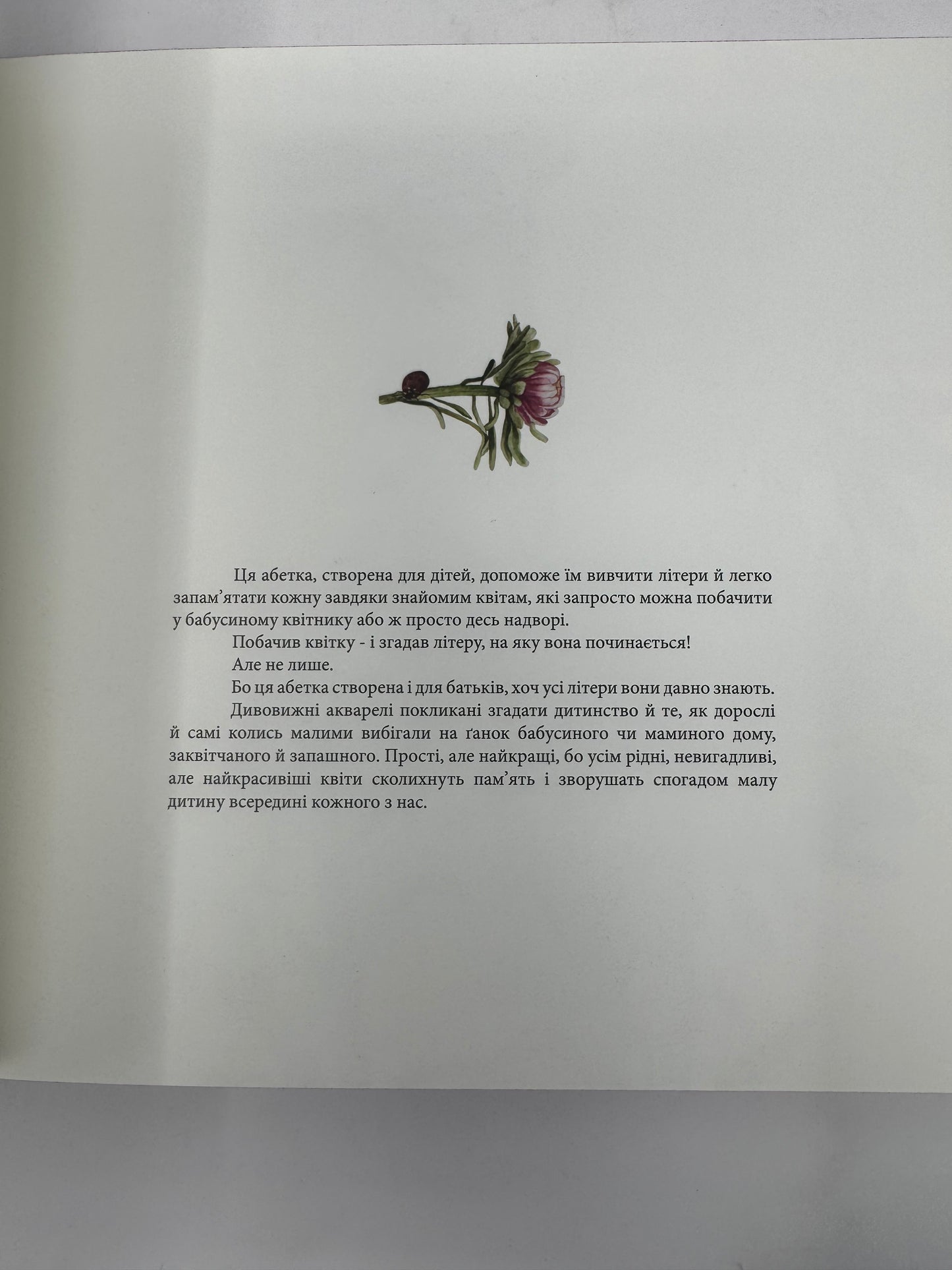 Абетка. Квіти / Подарункові українські видання