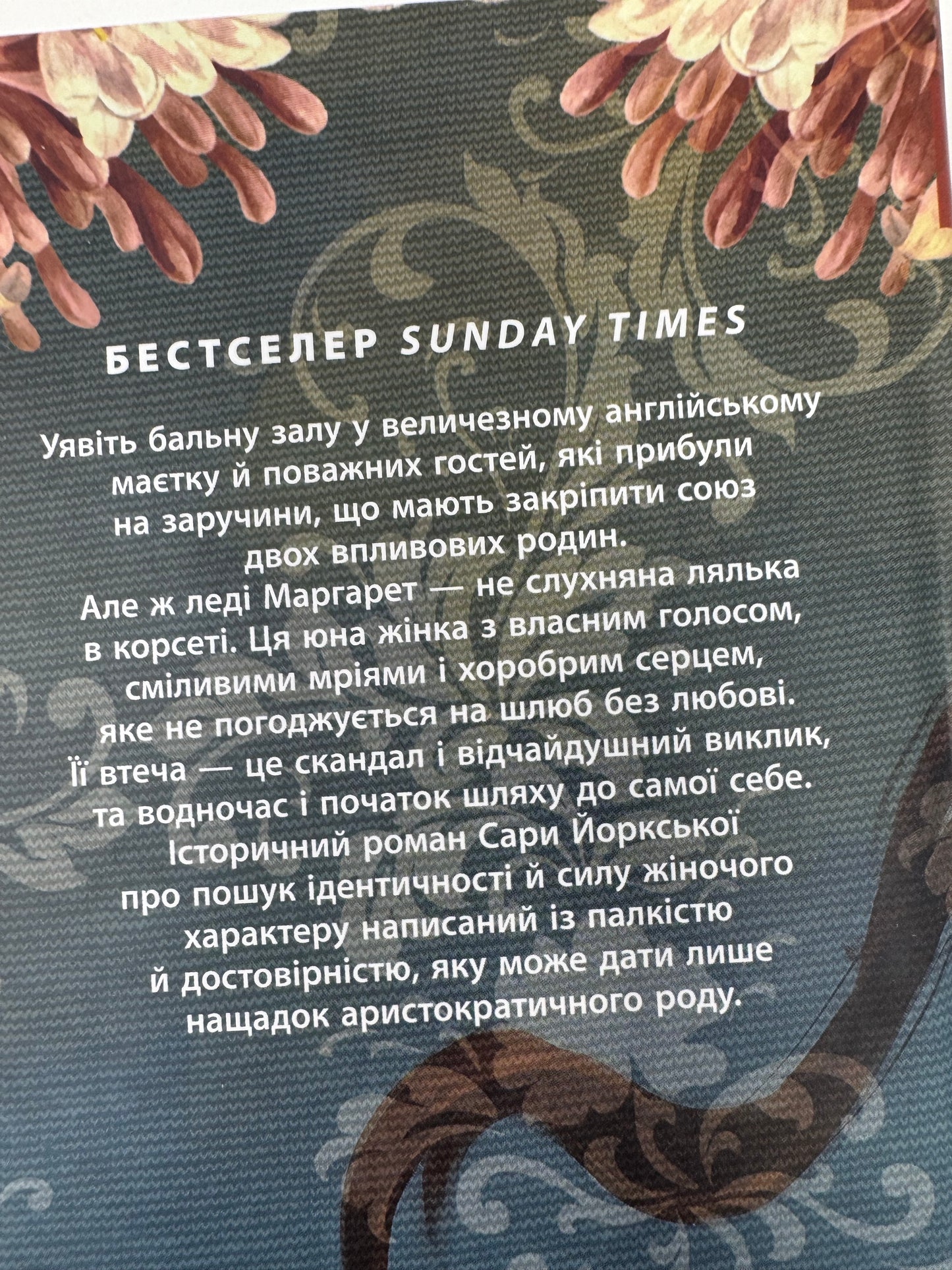 Куди вкаже серце. Сара Фергюсон, герцогиня Йоркська / Романи жіночі сучасні