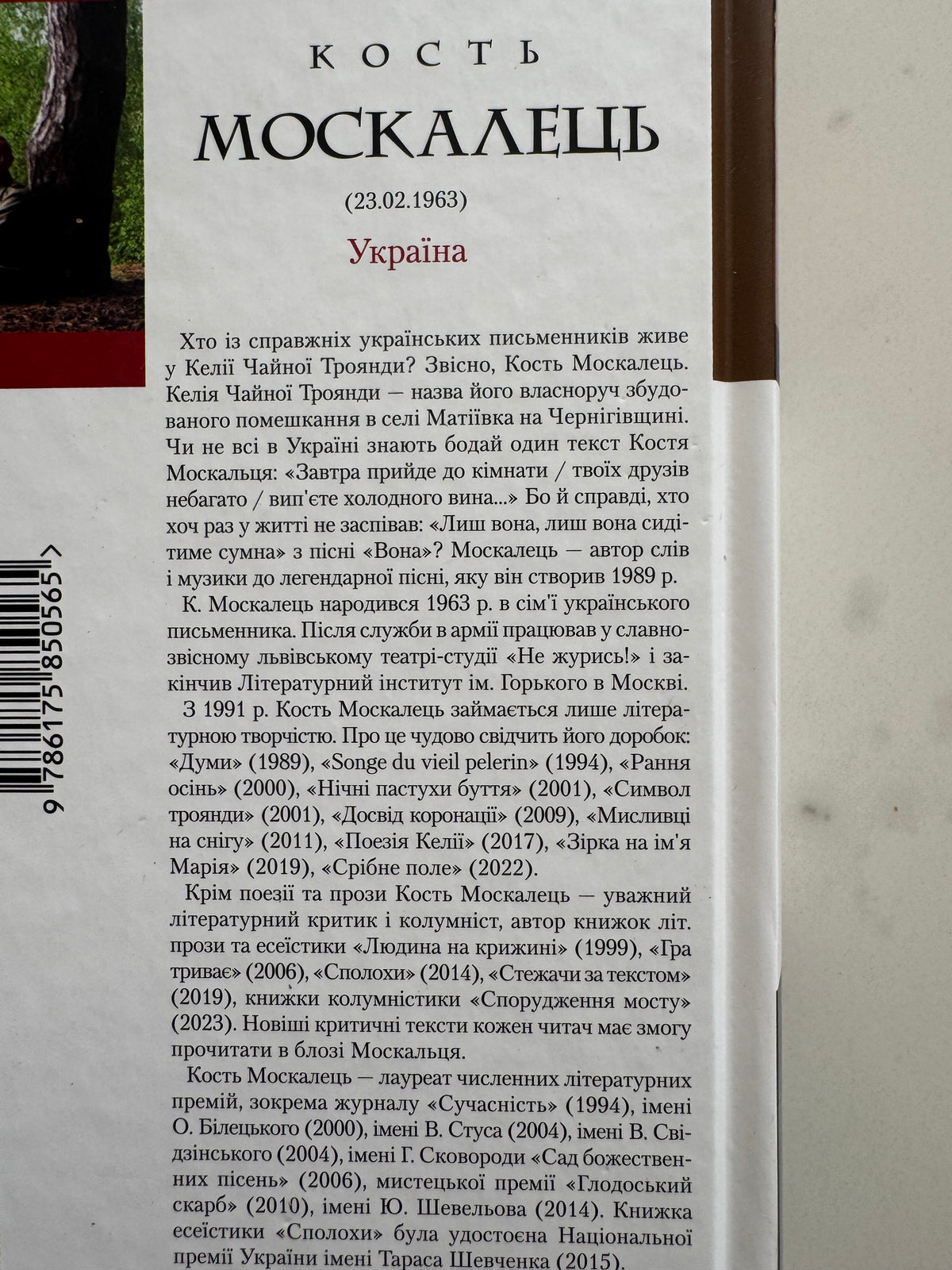 Вечірній мед. Роман, повісті, есеї. Кость Москалець / Книги українські купити