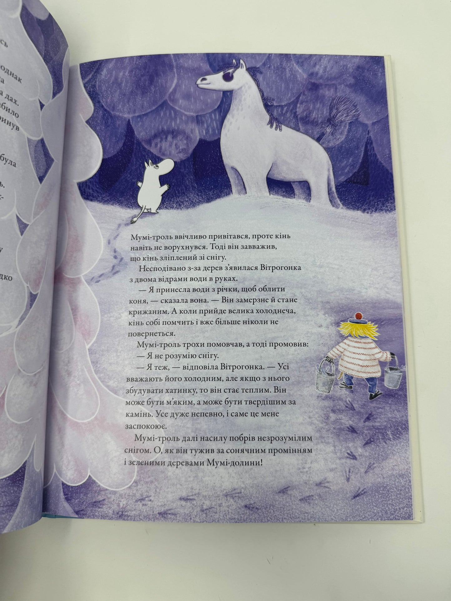 Мумі-троль і перший сніг. Туве Янссон (за мотивами повісті) / книги для дітей українською купити в США