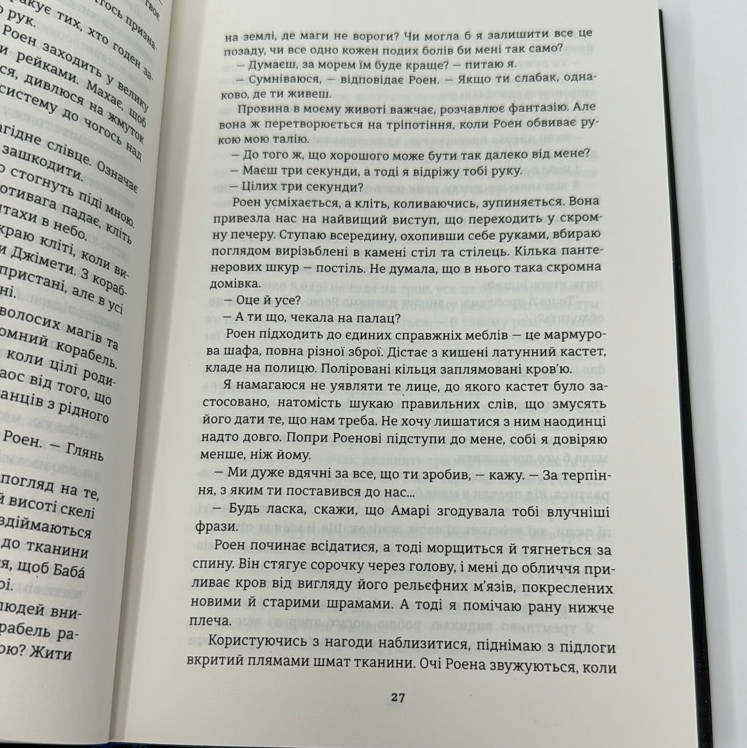 Діти помсти й чеснот. Томі Адеємі / Світові бестселери українською