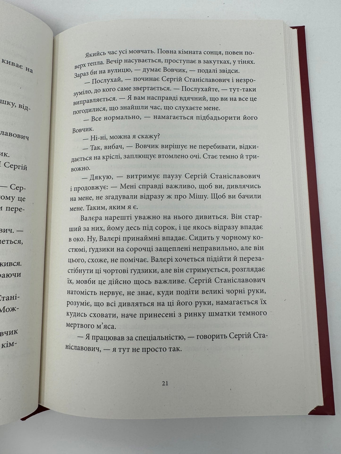 Арабески. Сергій Жадан / Книги Сергія Жадана купити в США