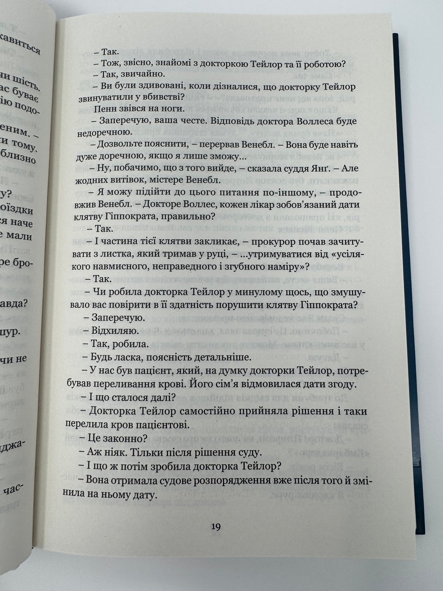 Ніщо не вічне. Сідні Шелдон / Світові детективи українською купити в США