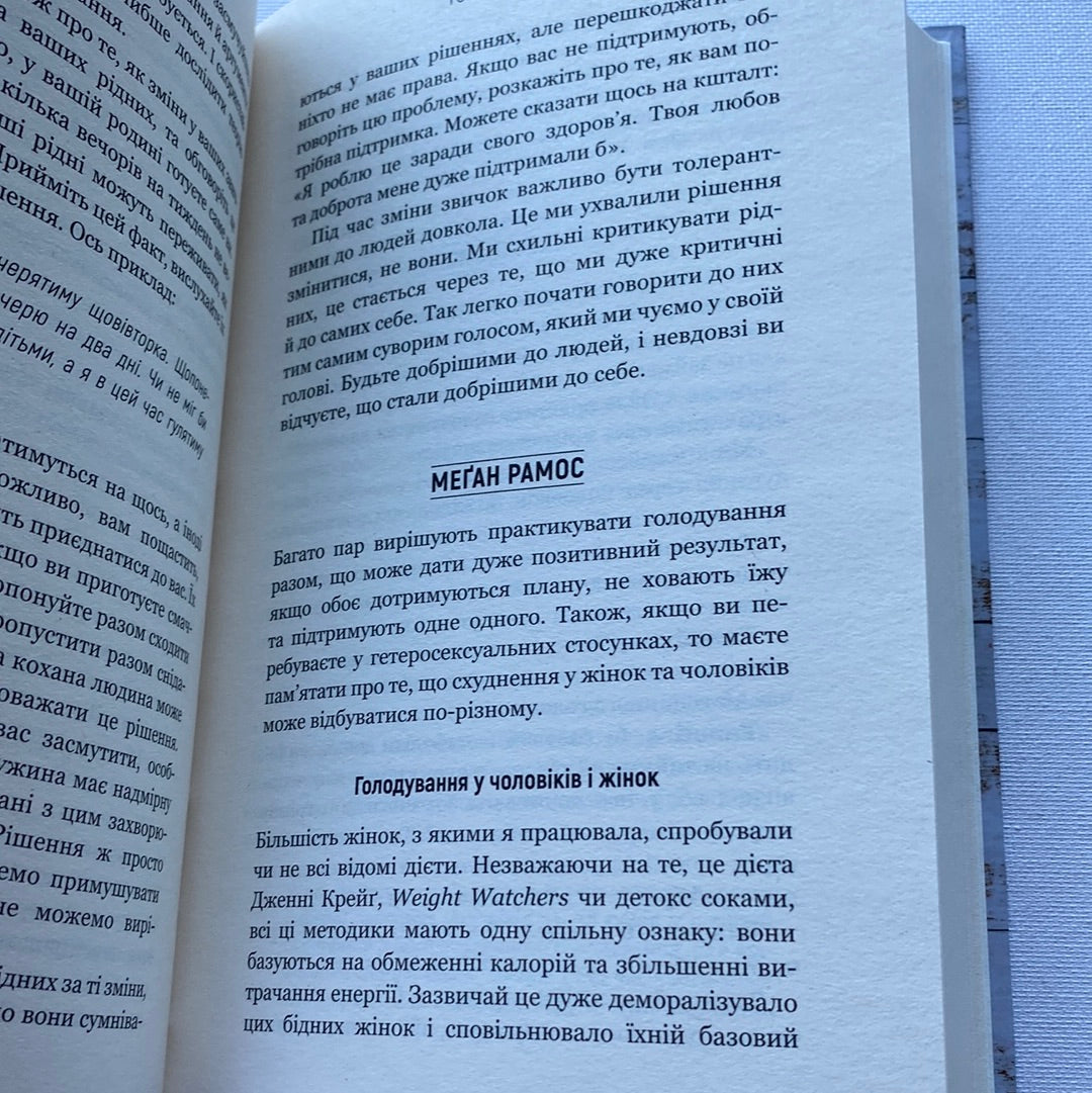 Інтервальне голодування. Джейсон Фанґ / Книги про харчування