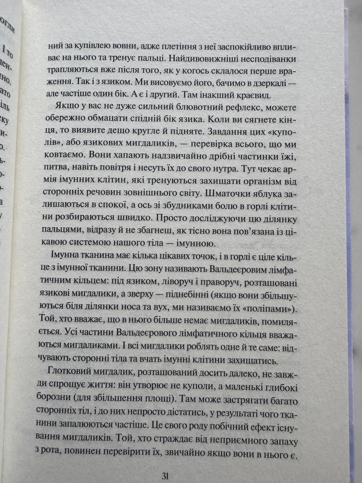 Кишечник — найцікавіший орган нашого тіла. Джулія Ендерс / Книги з фізіології та психології, про тіло людини