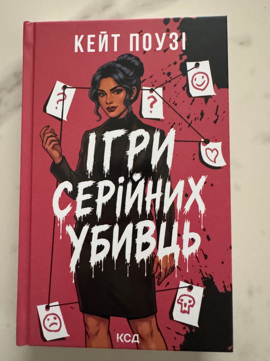 Ігри серійних убивць. Кейт Поузі / Детективи купити українською в США