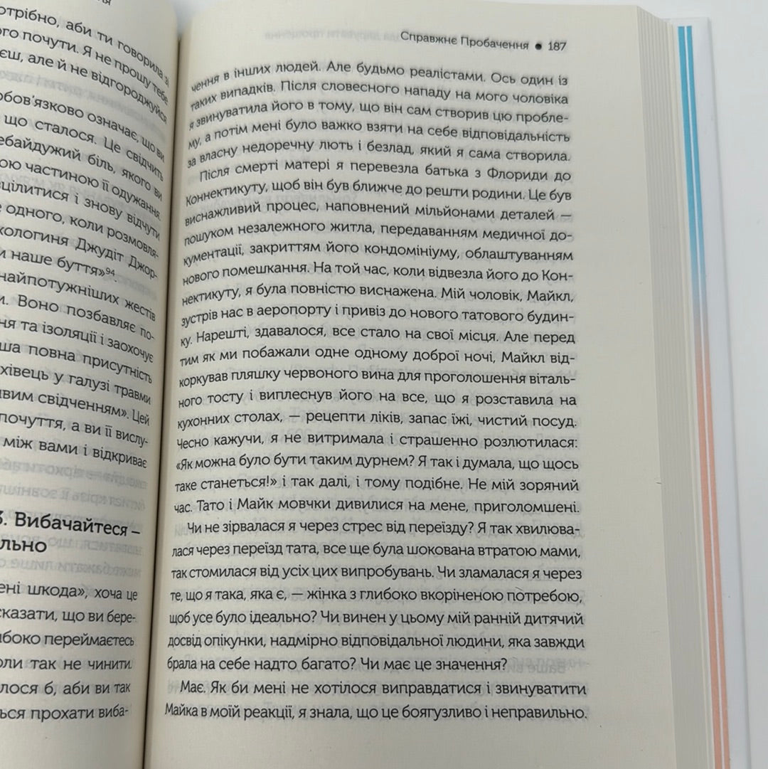 Я пробачаю тобі. Свобода дарувати прощення. Дженіс Абрамс Спрінг, Майкл Спрінг / Книги з популярної психології